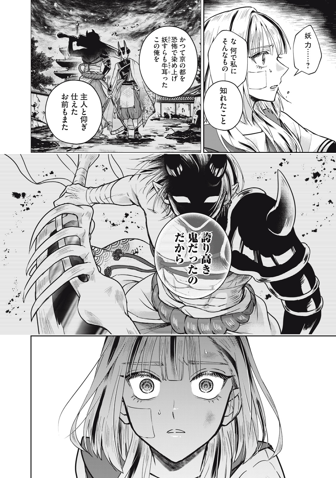 Geboku Tenjite Hana to Nasu - Chapter 3 - Page 12