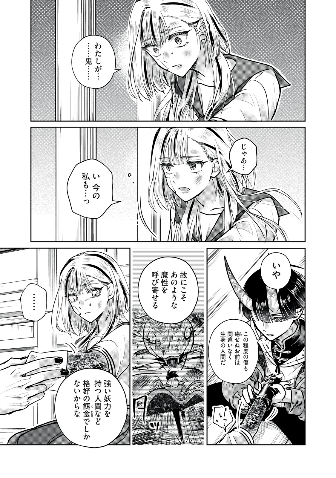 Geboku Tenjite Hana to Nasu - Chapter 3 - Page 13