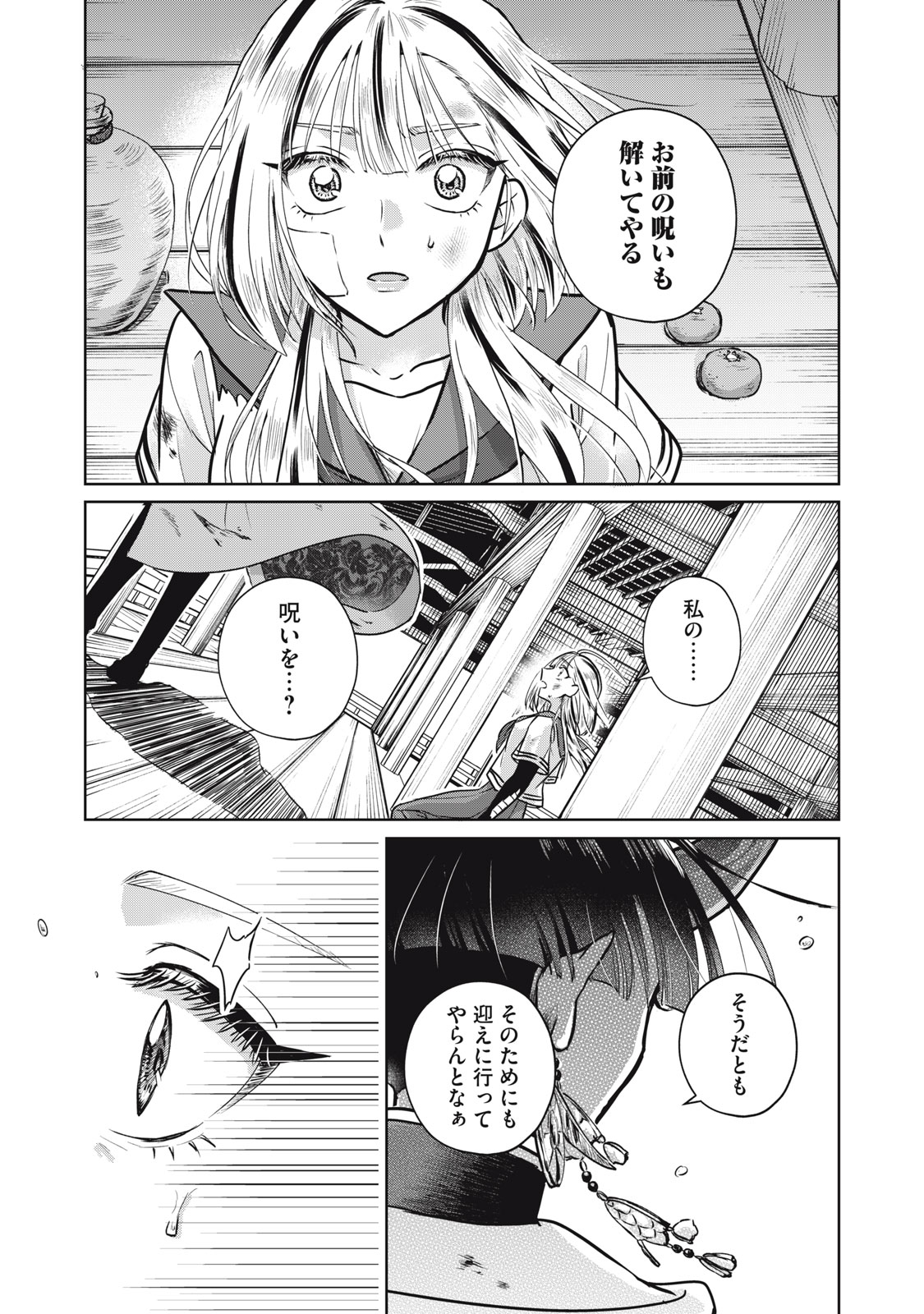 Geboku Tenjite Hana to Nasu - Chapter 3 - Page 17