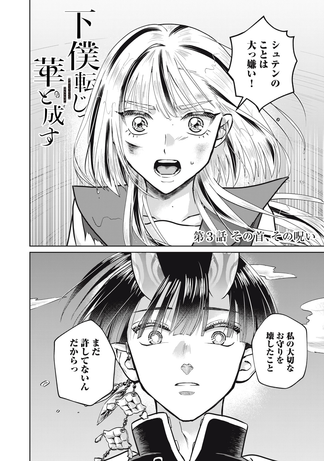 Geboku Tenjite Hana to Nasu - Chapter 3 - Page 2