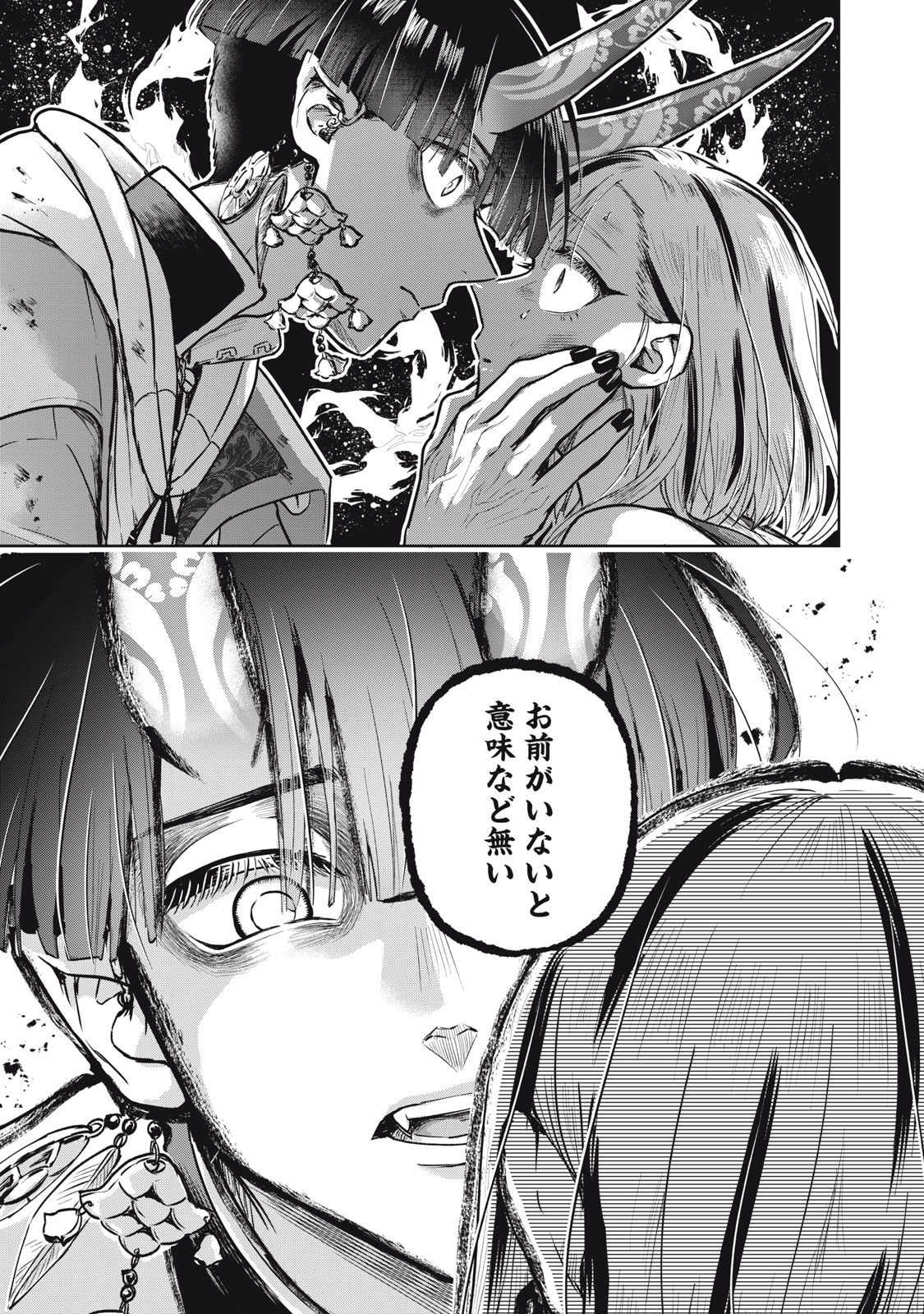 Geboku Tenjite Hana to Nasu - Chapter 3 - Page 21