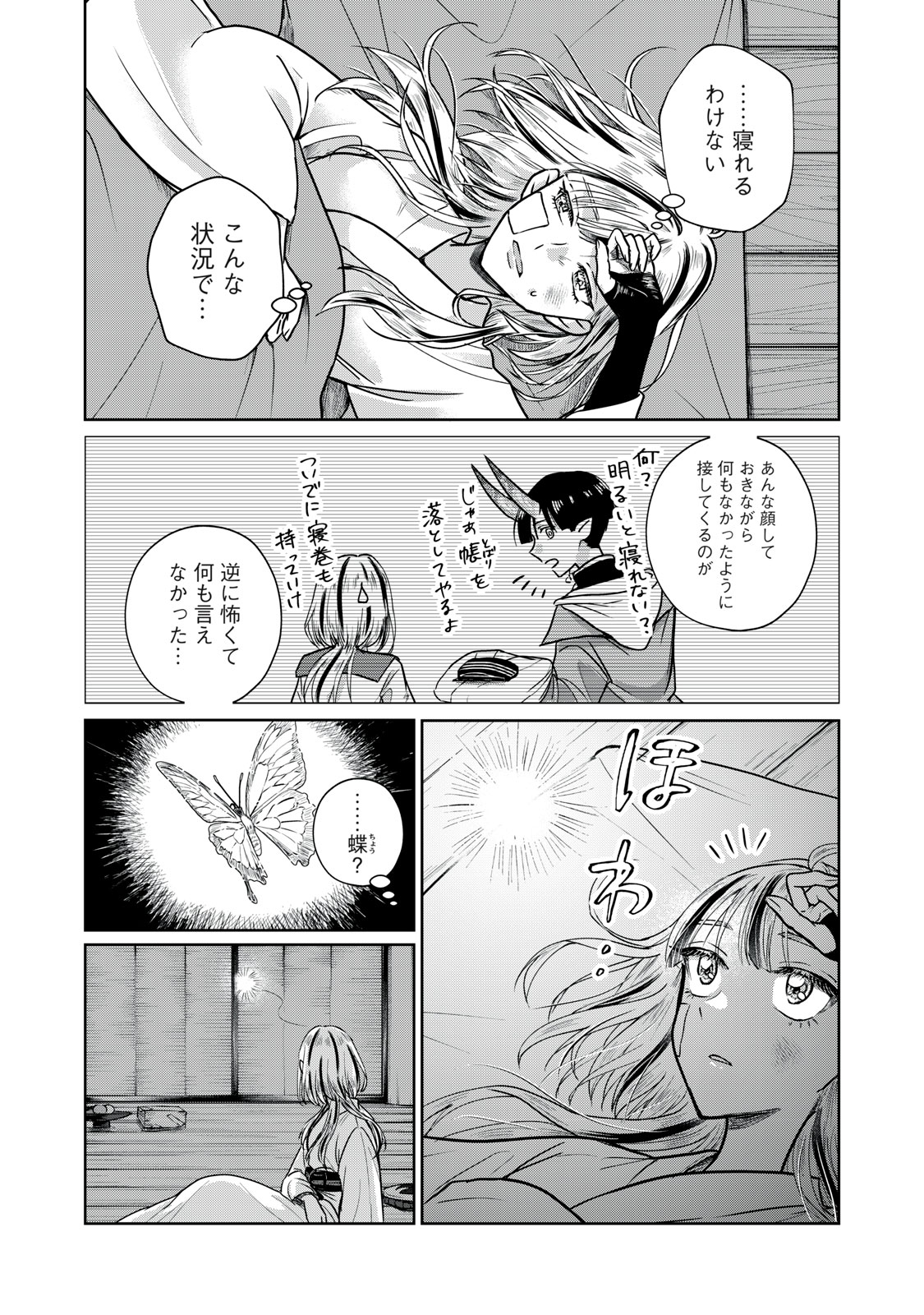 Geboku Tenjite Hana to Nasu - Chapter 3 - Page 24