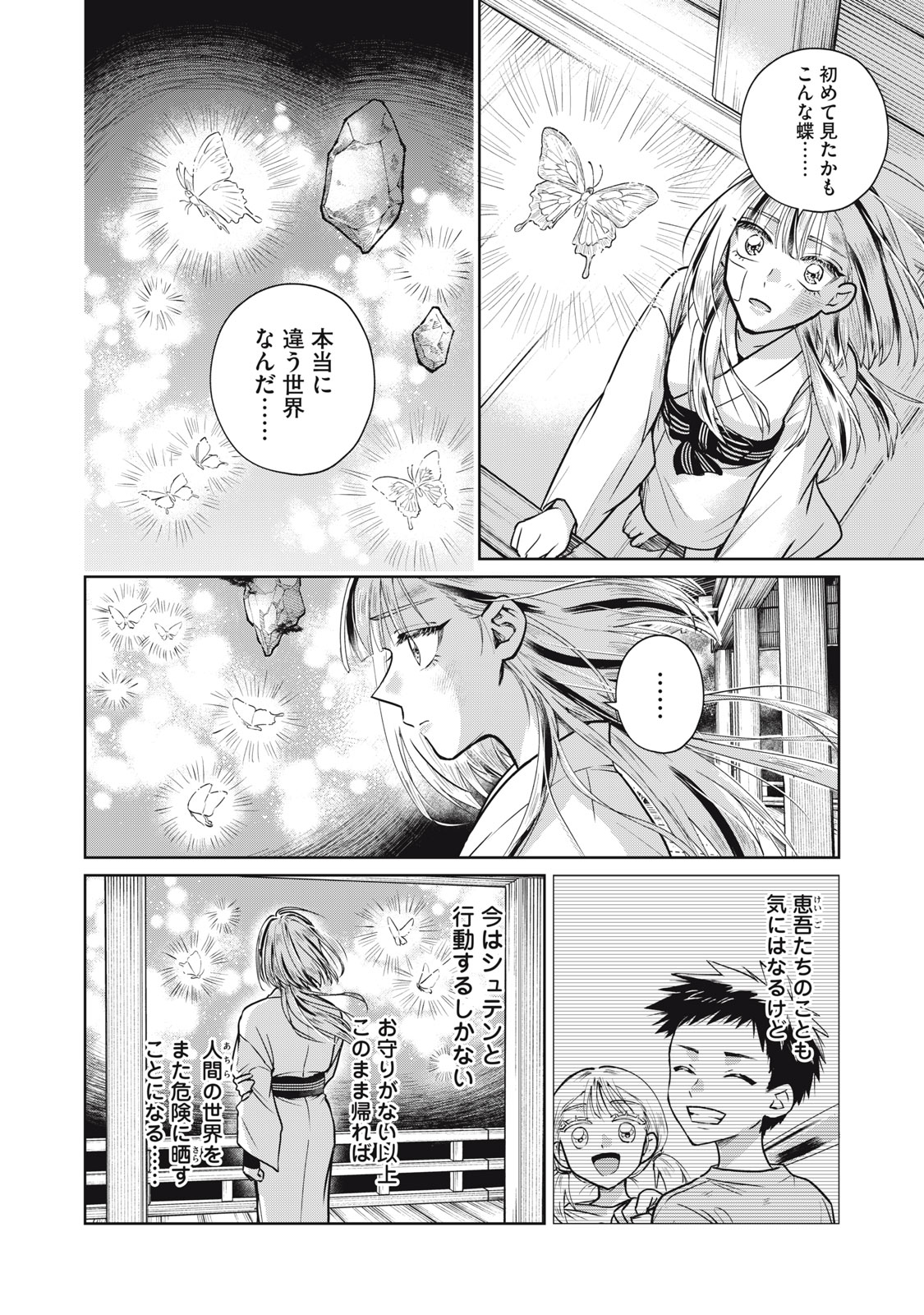 Geboku Tenjite Hana to Nasu - Chapter 3 - Page 26