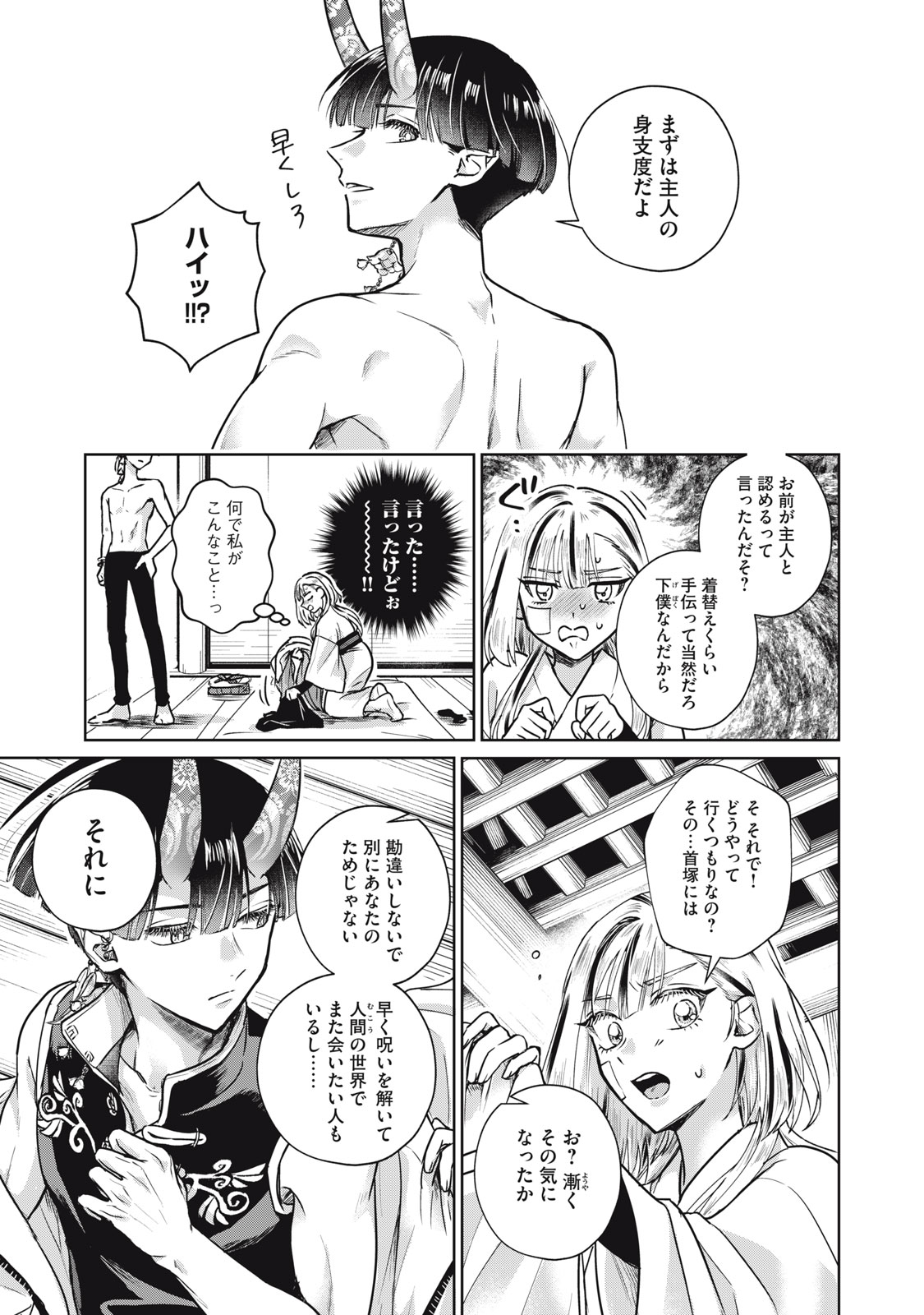 Geboku Tenjite Hana to Nasu - Chapter 3 - Page 29