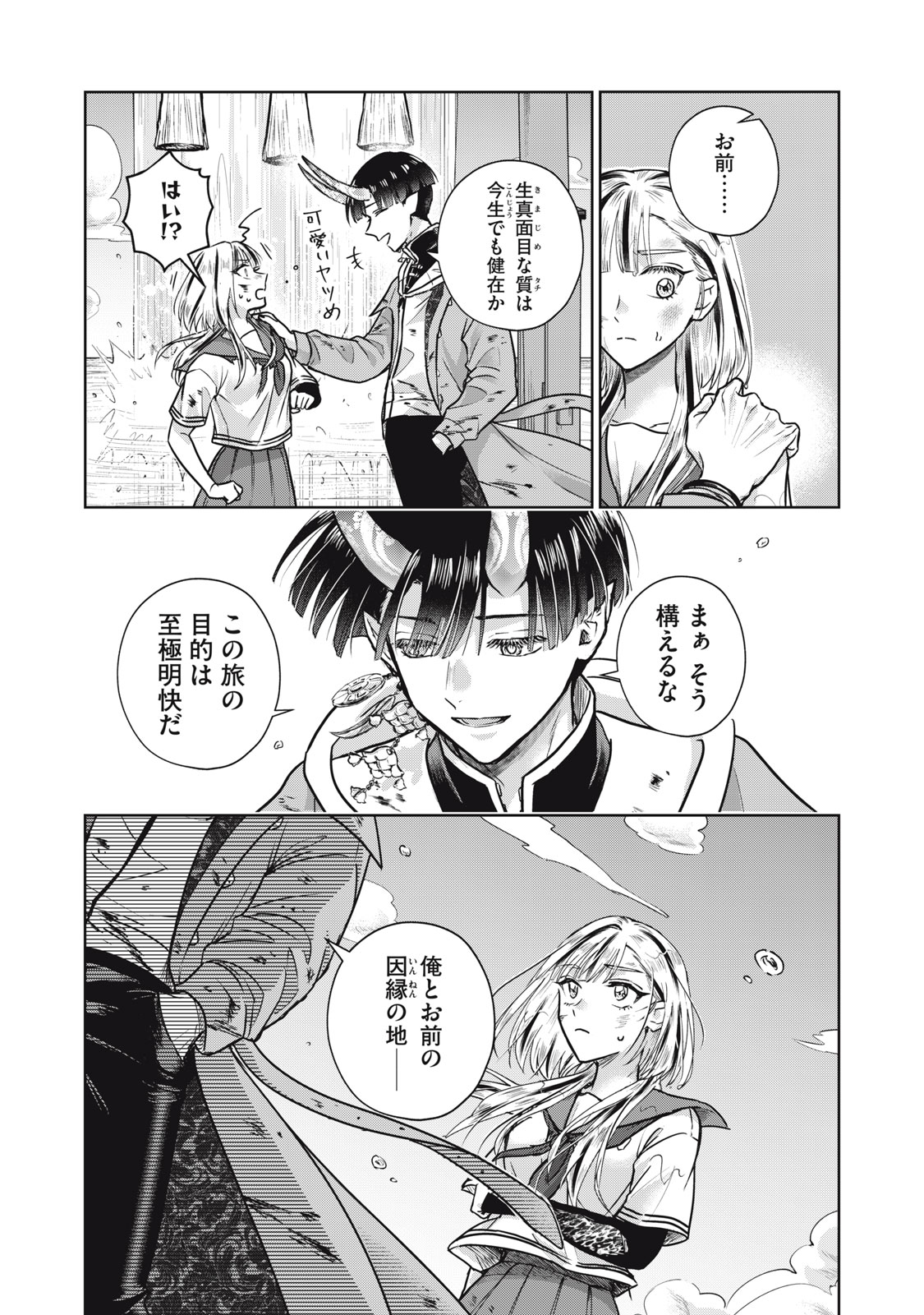 Geboku Tenjite Hana to Nasu - Chapter 3 - Page 3