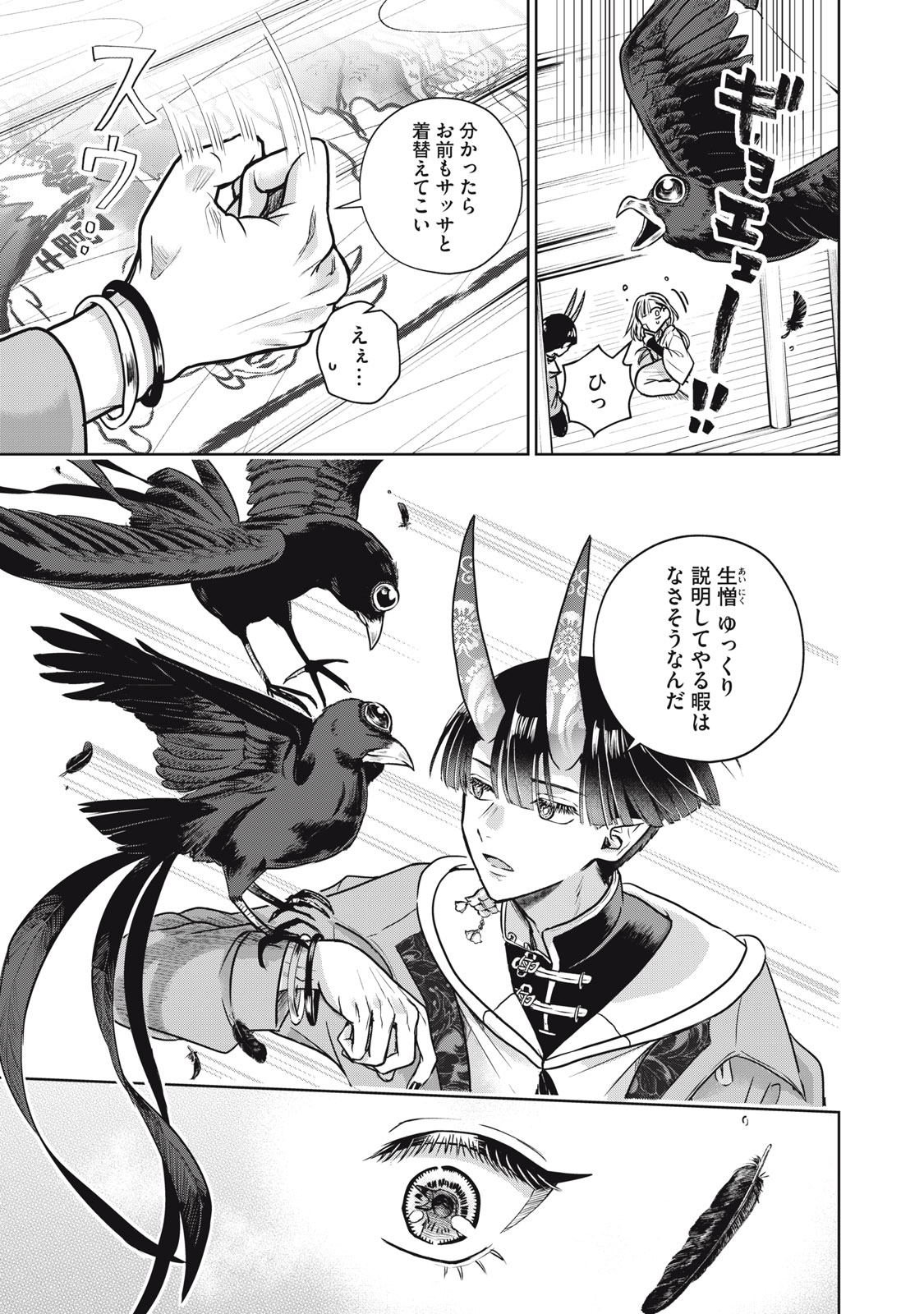 Geboku Tenjite Hana to Nasu - Chapter 3 - Page 33