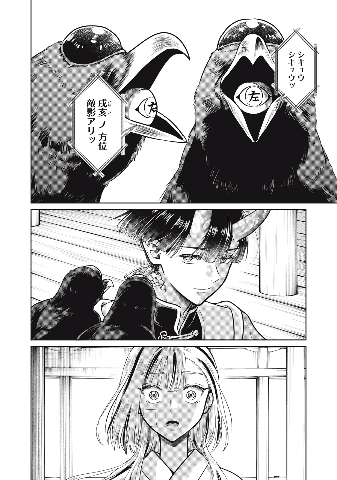 Geboku Tenjite Hana to Nasu - Chapter 3 - Page 34