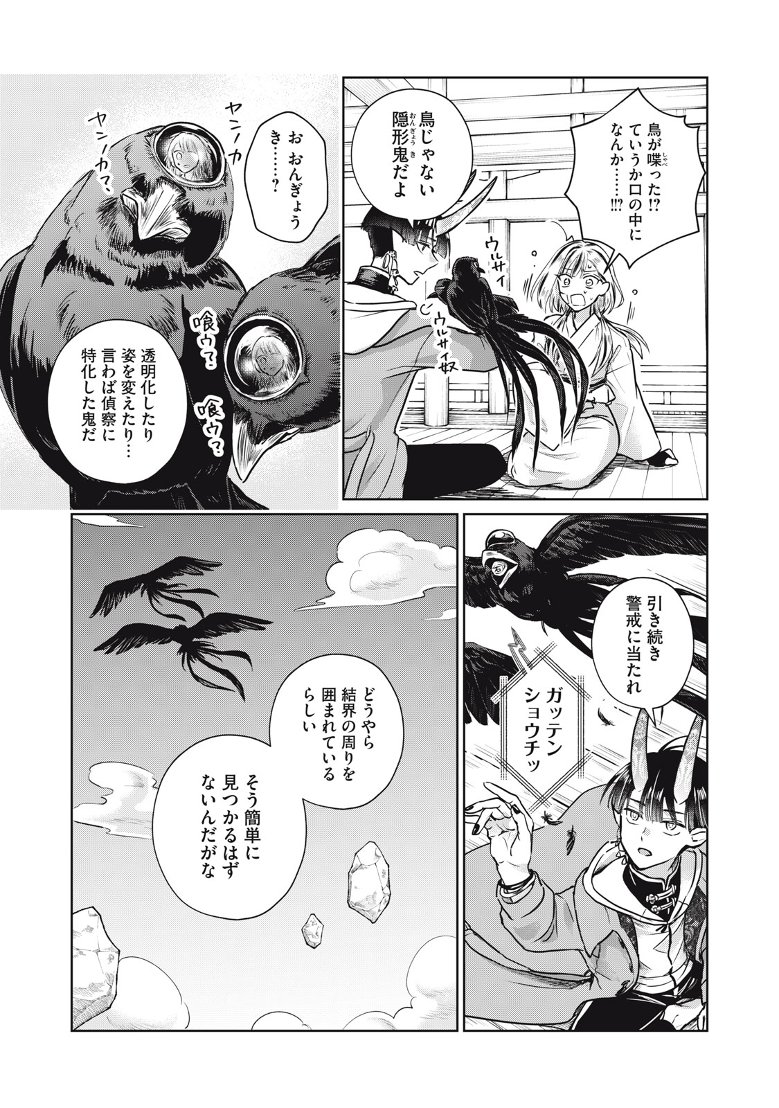 Geboku Tenjite Hana to Nasu - Chapter 3 - Page 35