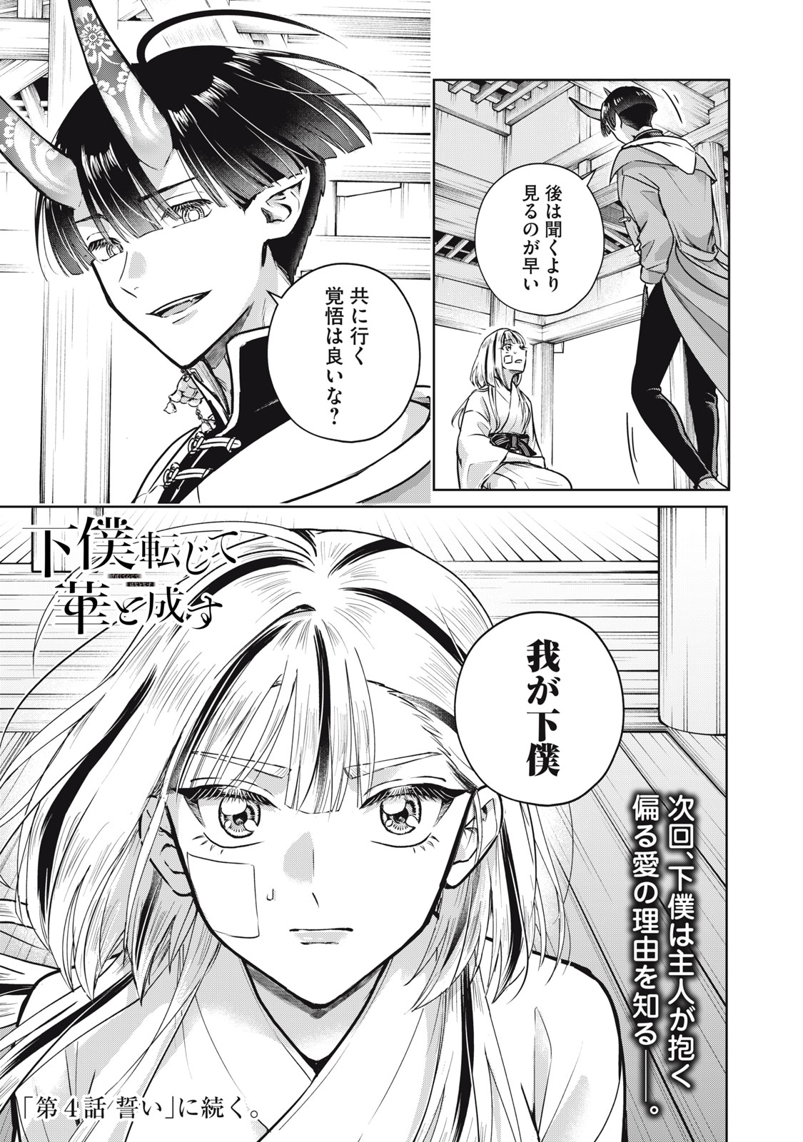 Geboku Tenjite Hana to Nasu - Chapter 3 - Page 37