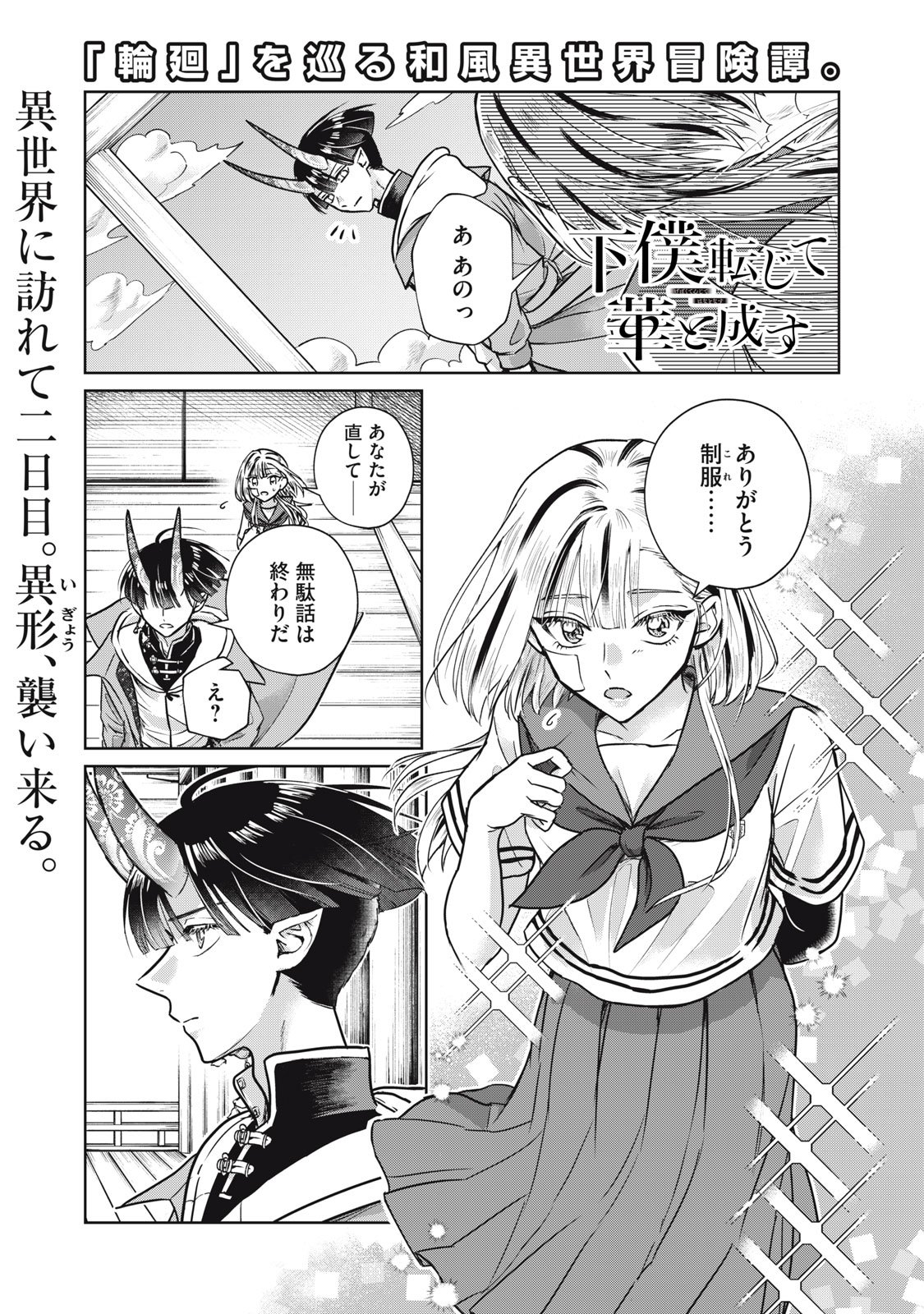 Geboku Tenjite Hana to Nasu - Chapter 4 - Page 1