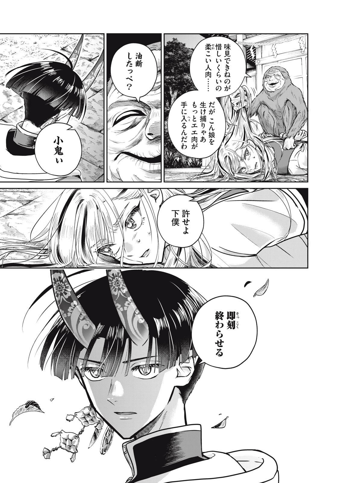 Geboku Tenjite Hana to Nasu - Chapter 4 - Page 11