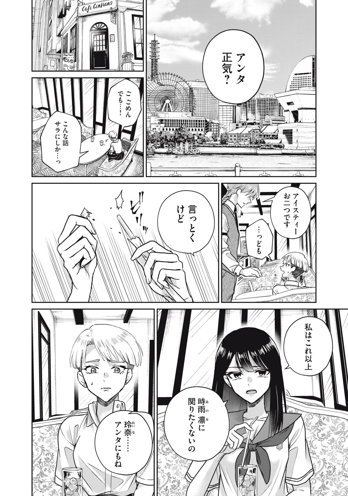 Geboku Tenjite Hana to Nasu - Chapter 4 - Page 12