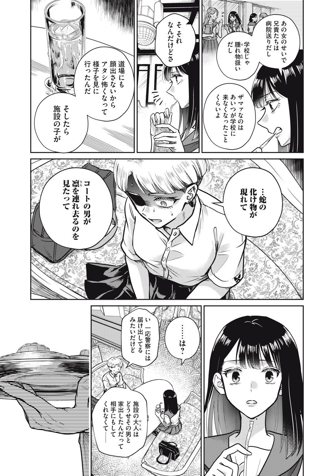 Geboku Tenjite Hana to Nasu - Chapter 4 - Page 13