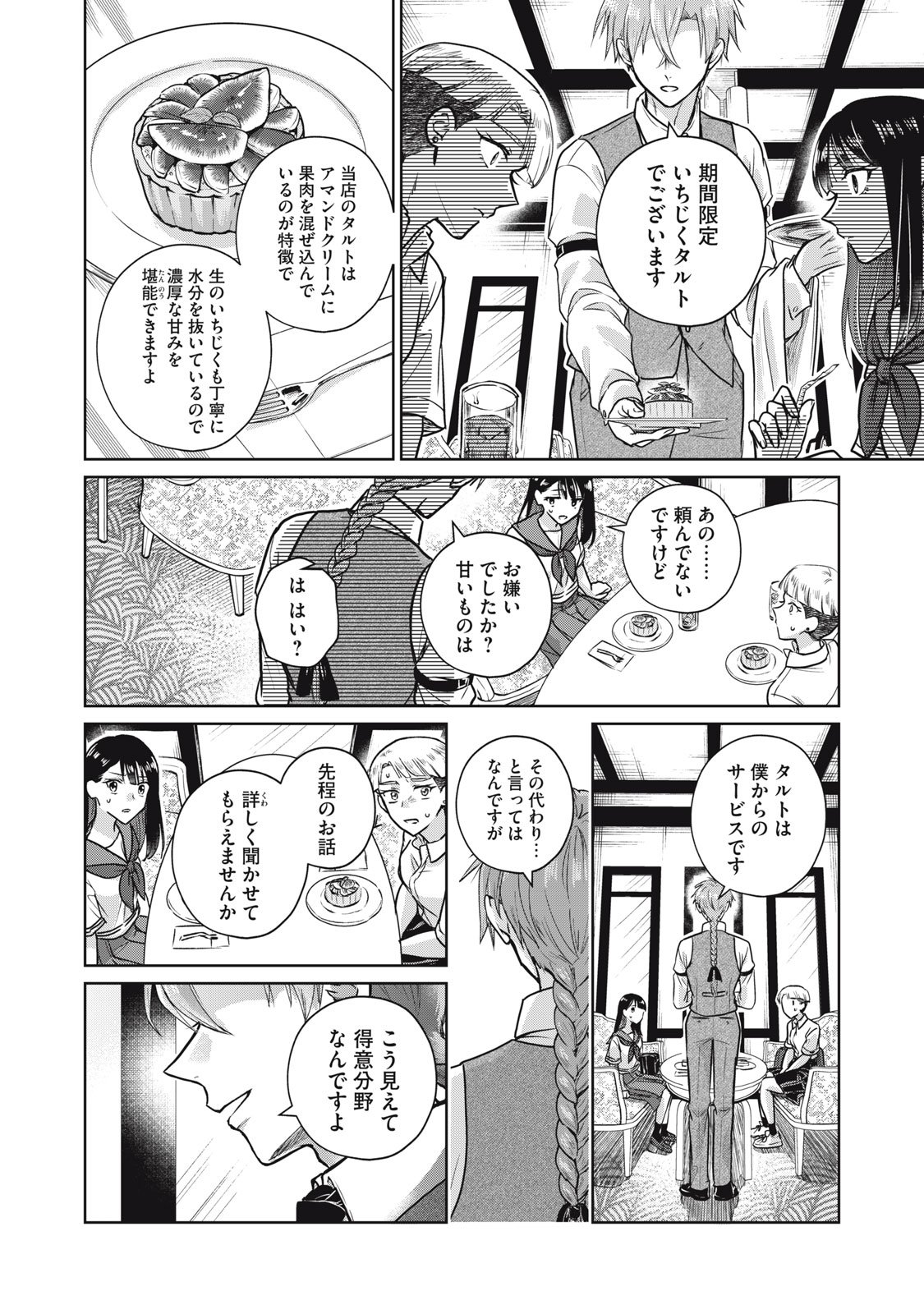 Geboku Tenjite Hana to Nasu - Chapter 4 - Page 14