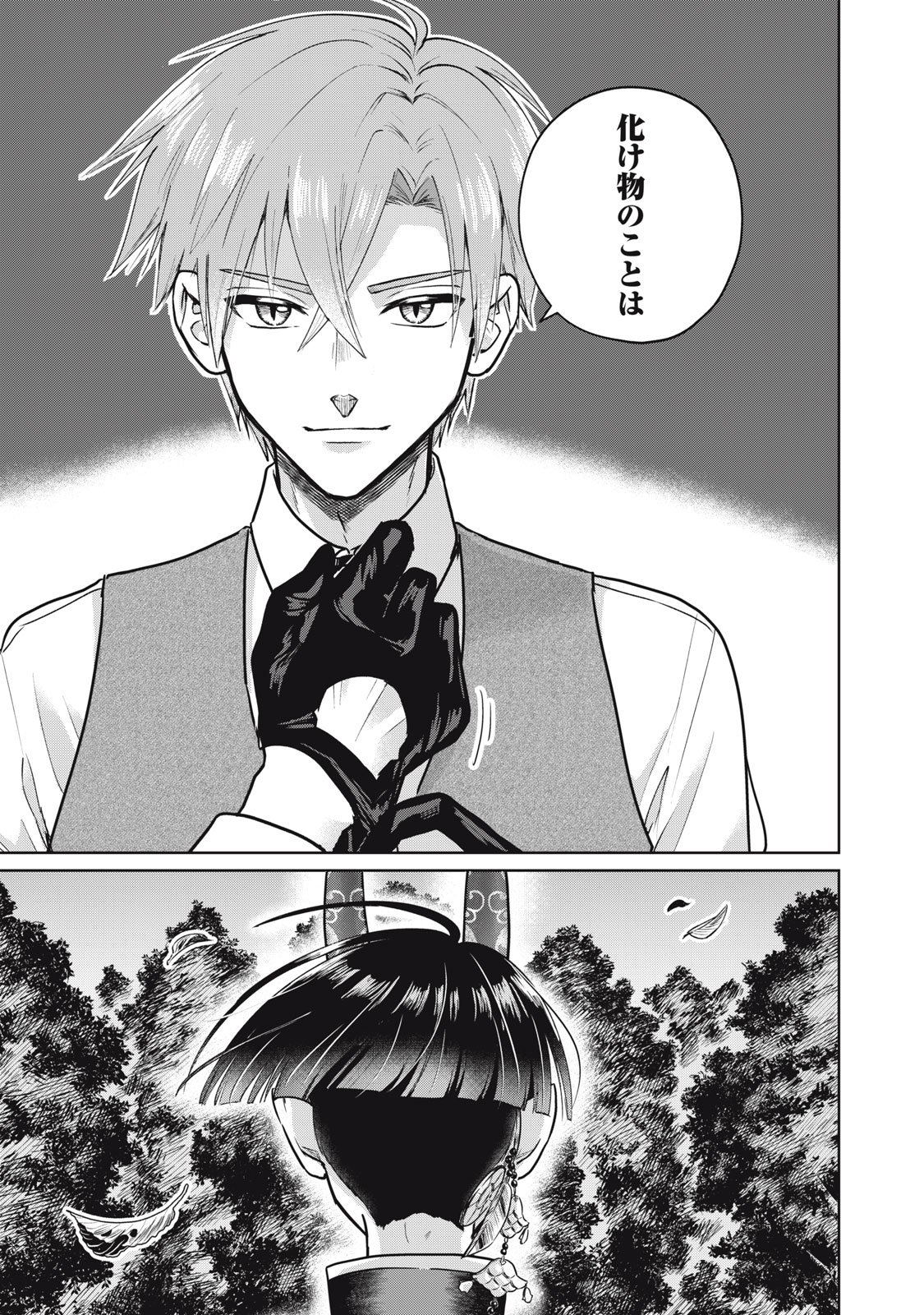 Geboku Tenjite Hana to Nasu - Chapter 4 - Page 15