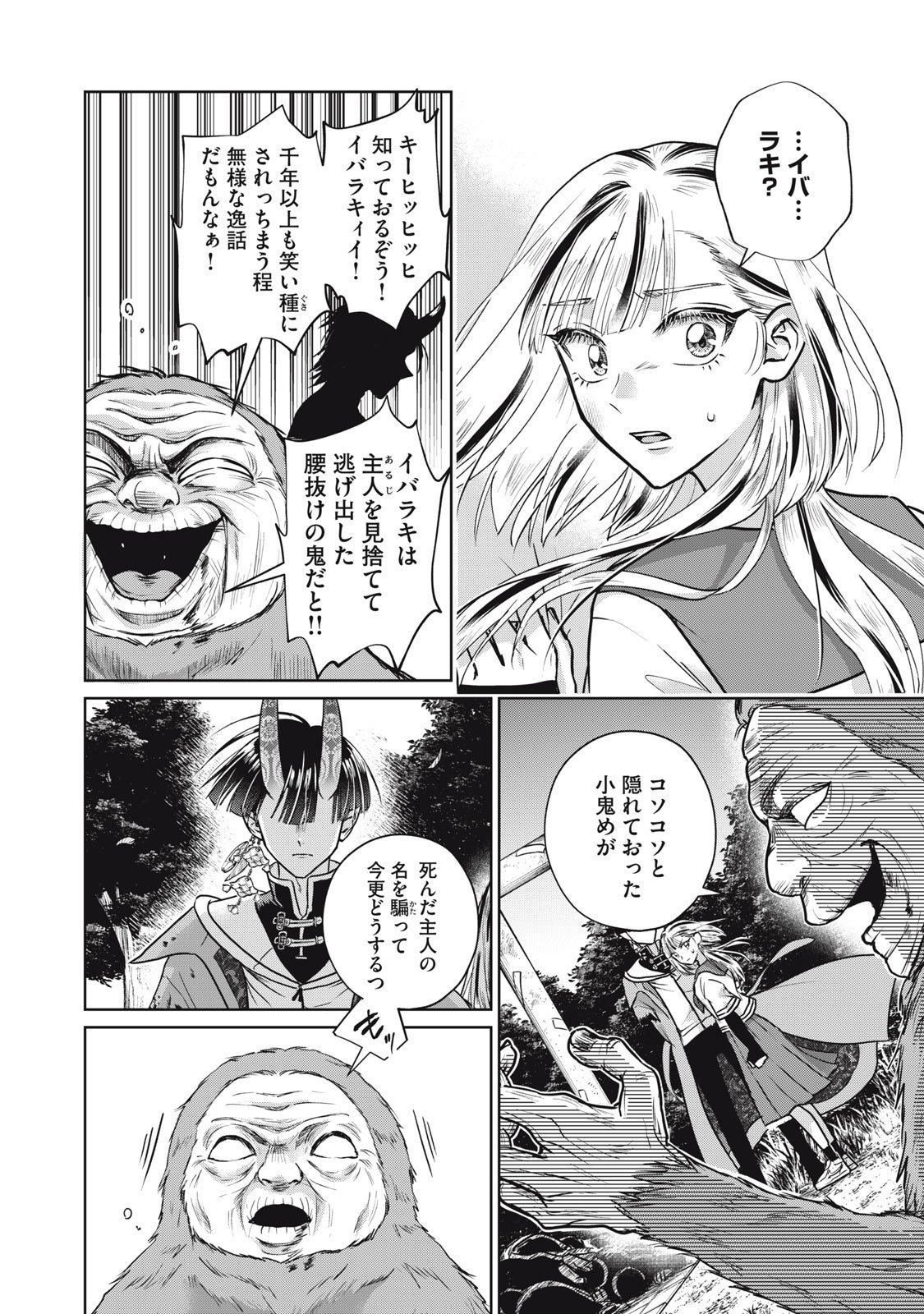 Geboku Tenjite Hana to Nasu - Chapter 4 - Page 20