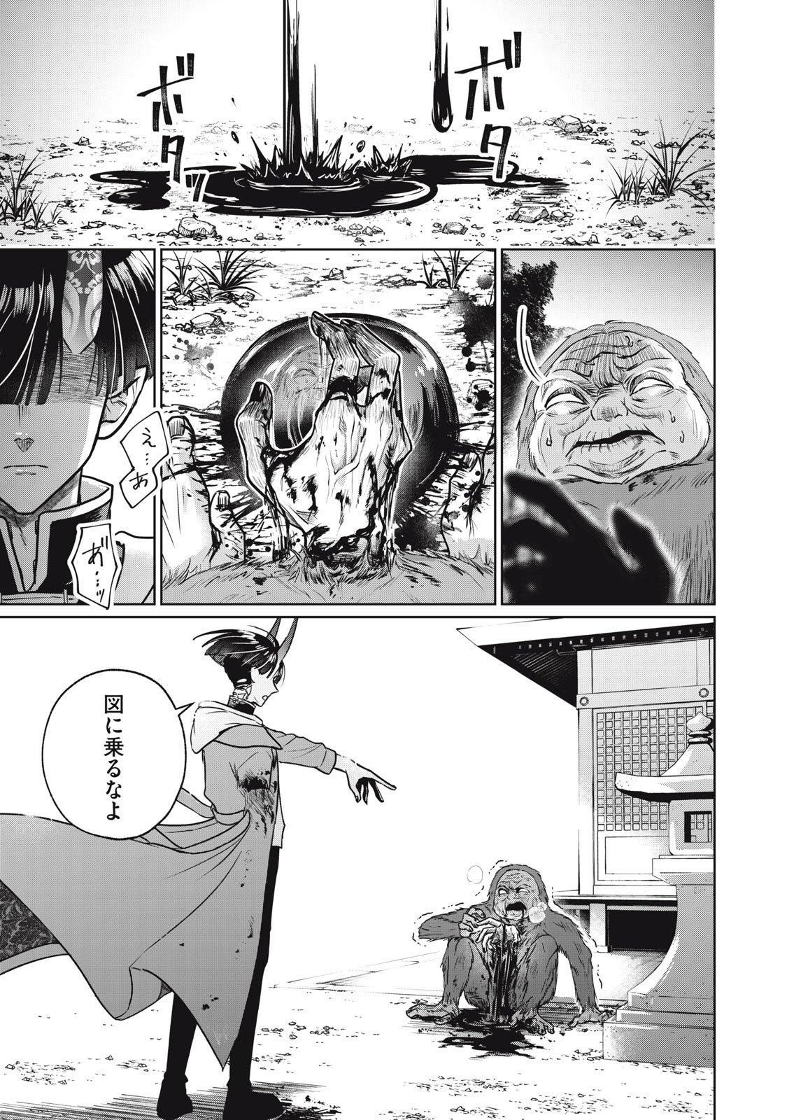 Geboku Tenjite Hana to Nasu - Chapter 4 - Page 21