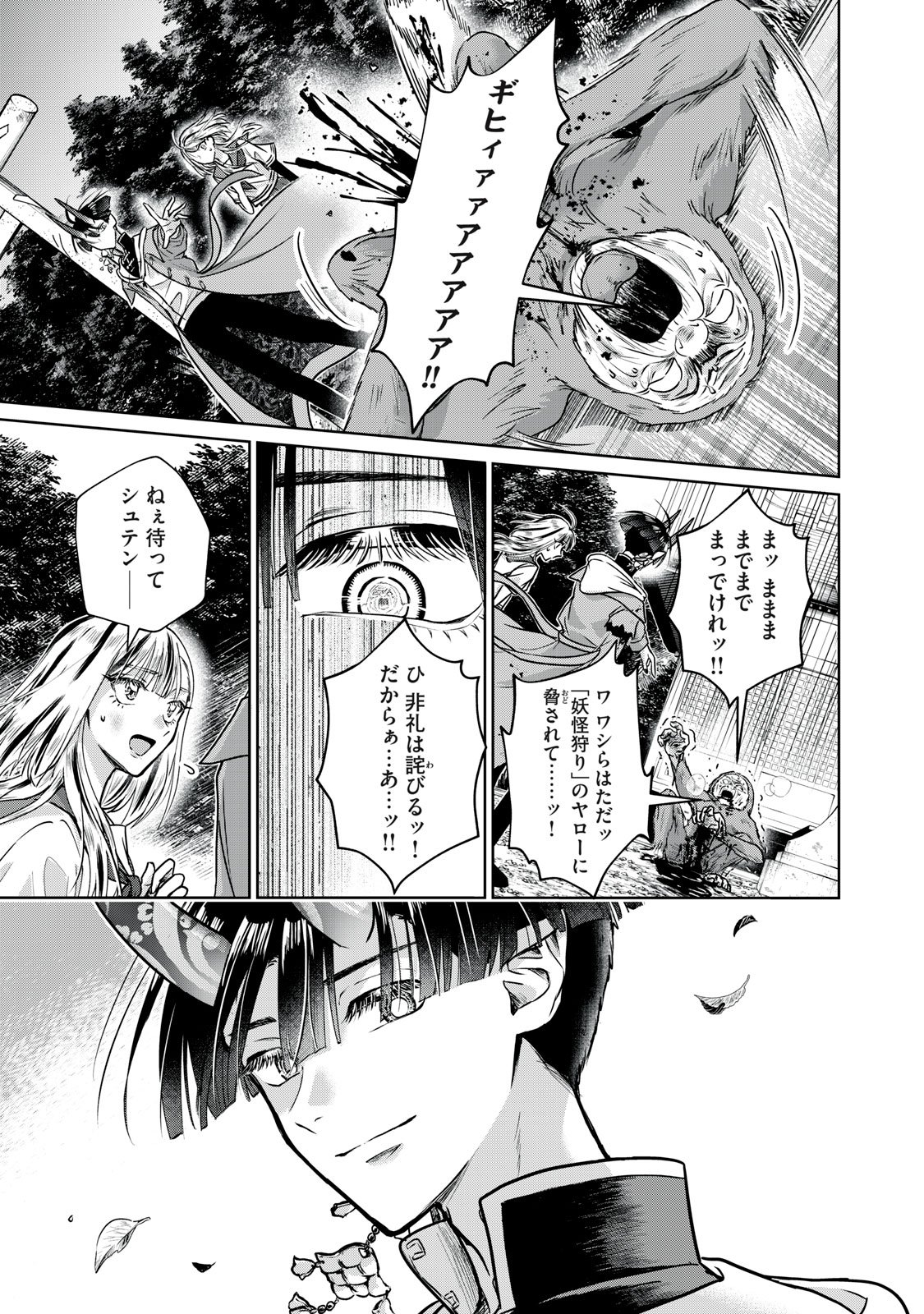 Geboku Tenjite Hana to Nasu - Chapter 4 - Page 23