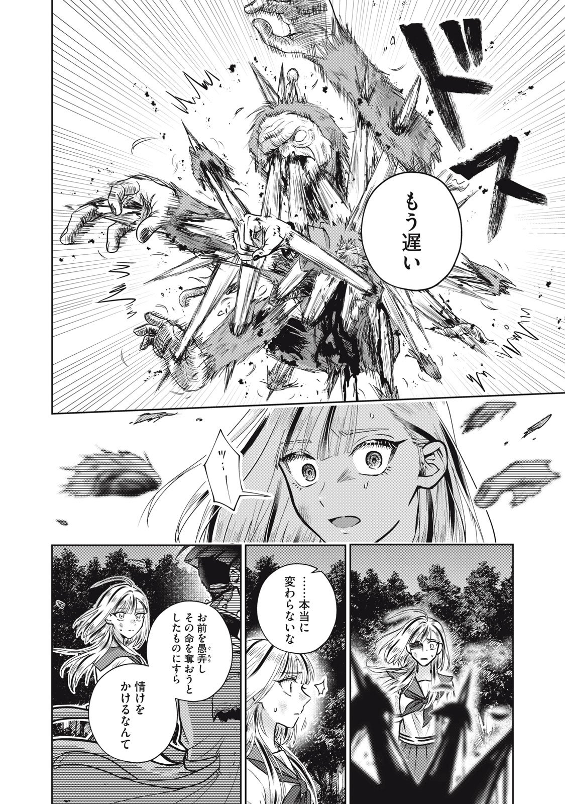 Geboku Tenjite Hana to Nasu - Chapter 4 - Page 24