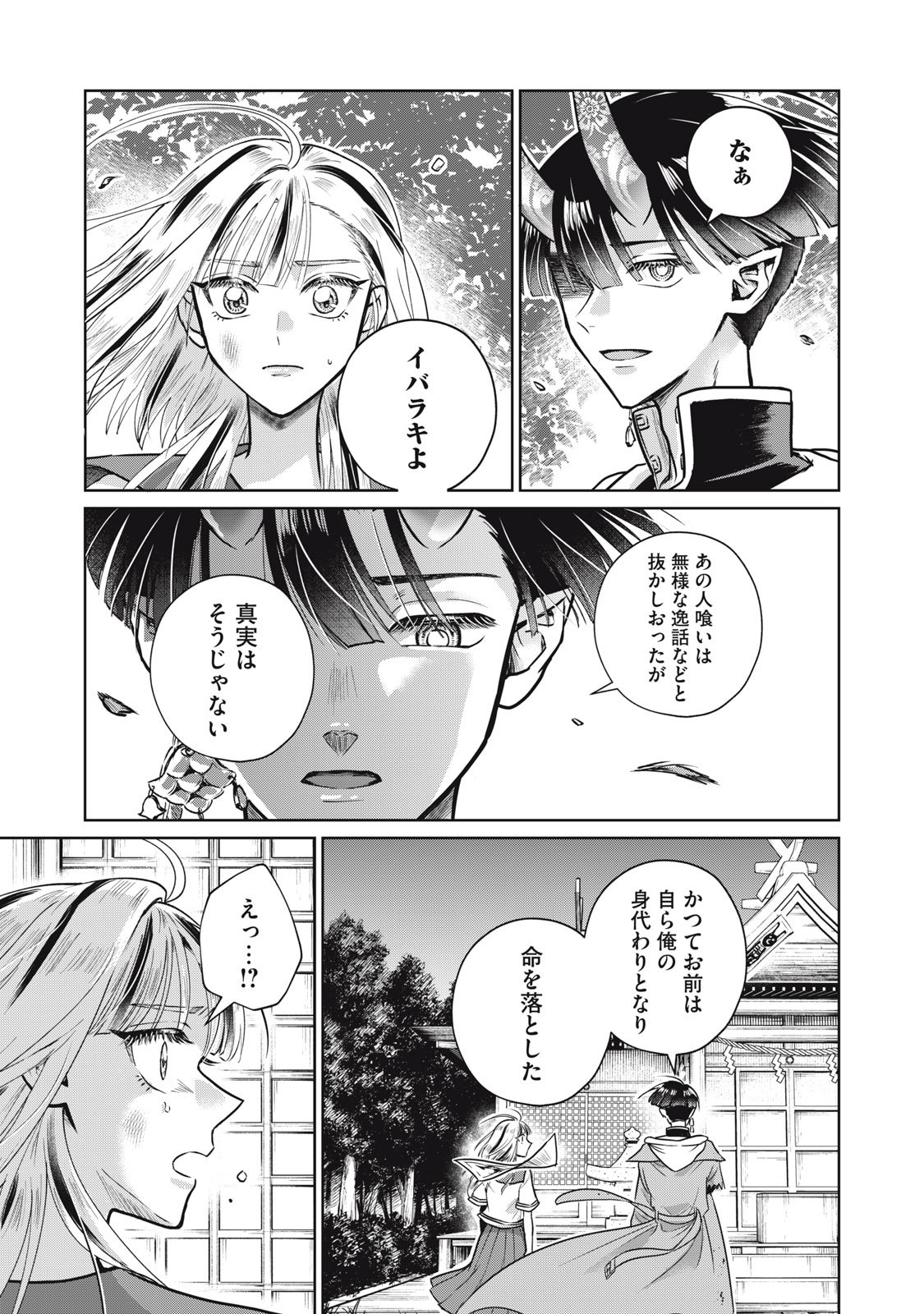 Geboku Tenjite Hana to Nasu - Chapter 4 - Page 25