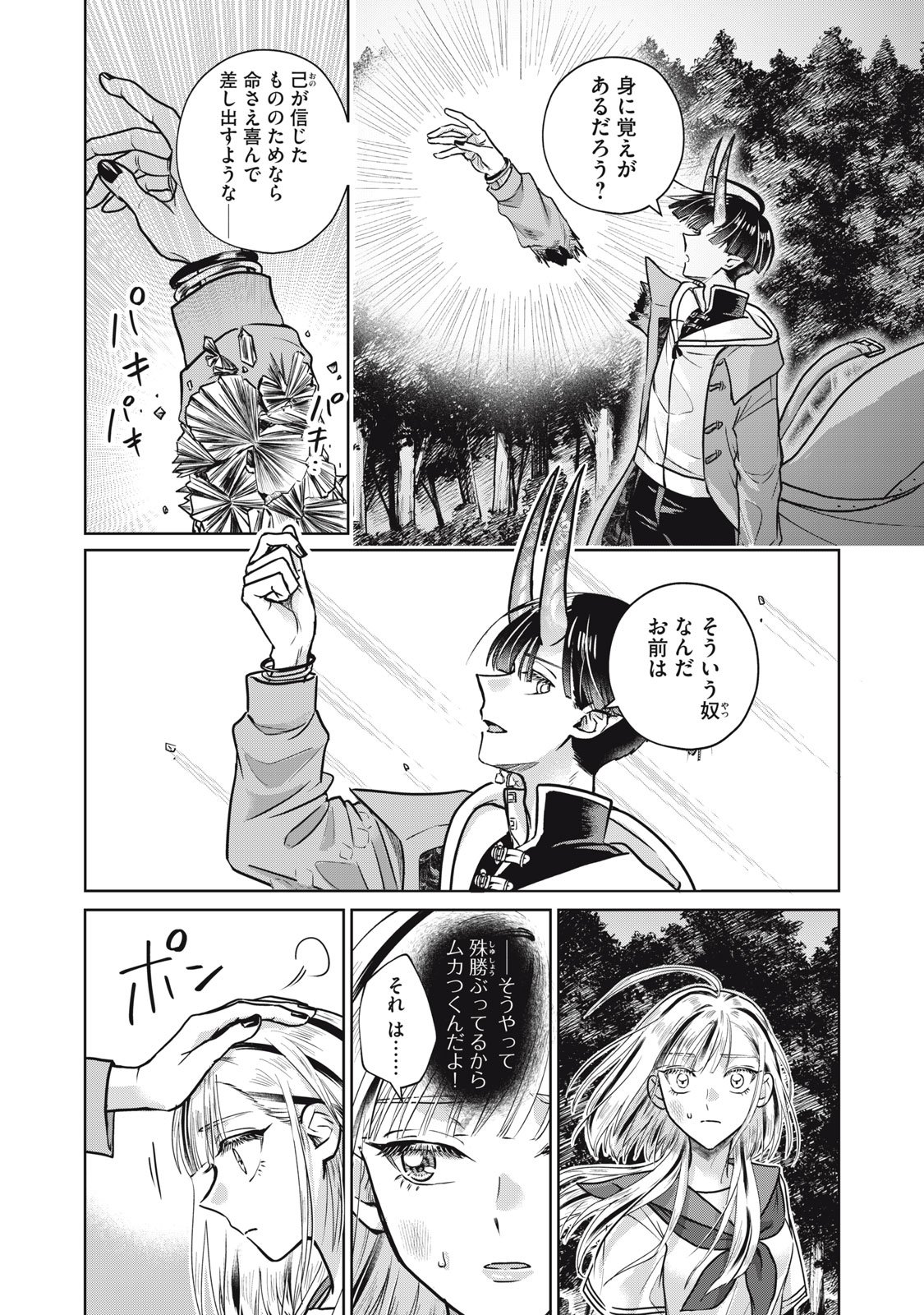 Geboku Tenjite Hana to Nasu - Chapter 4 - Page 26