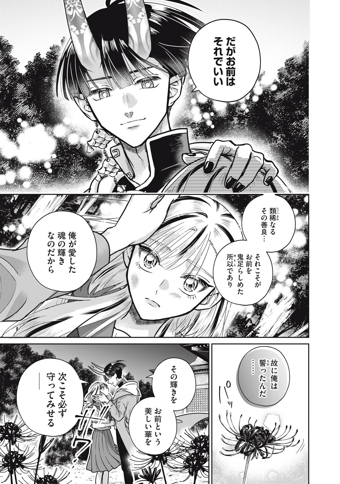 Geboku Tenjite Hana to Nasu - Chapter 4 - Page 27