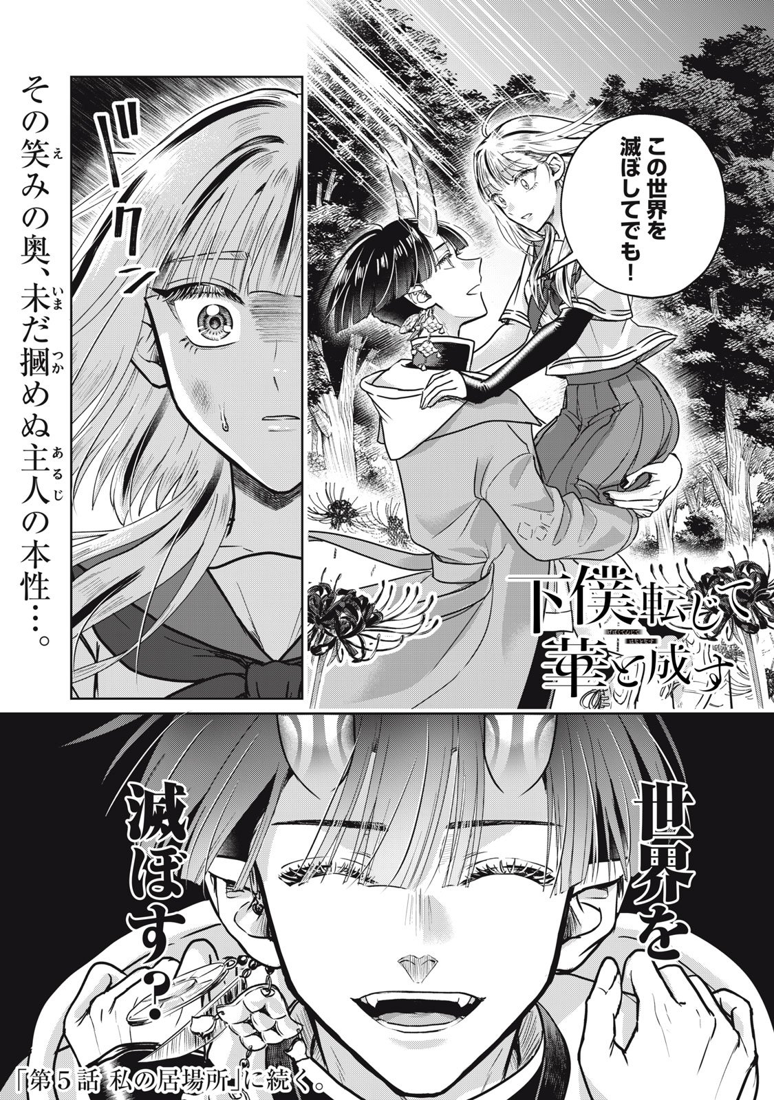 Geboku Tenjite Hana to Nasu - Chapter 4 - Page 28