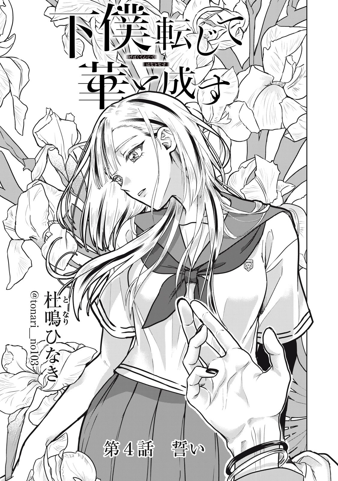 Geboku Tenjite Hana to Nasu - Chapter 4 - Page 3