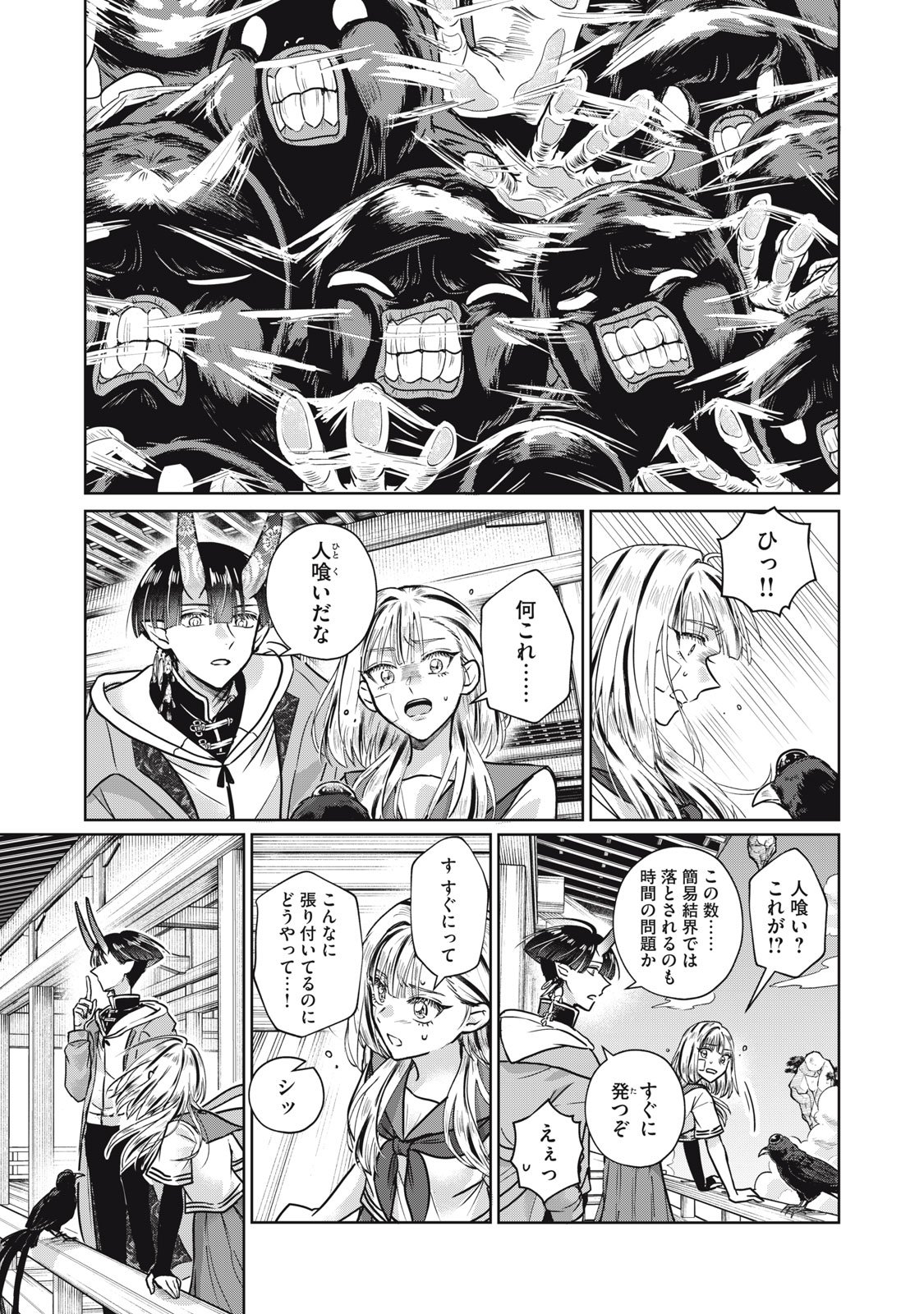 Geboku Tenjite Hana to Nasu - Chapter 4 - Page 5