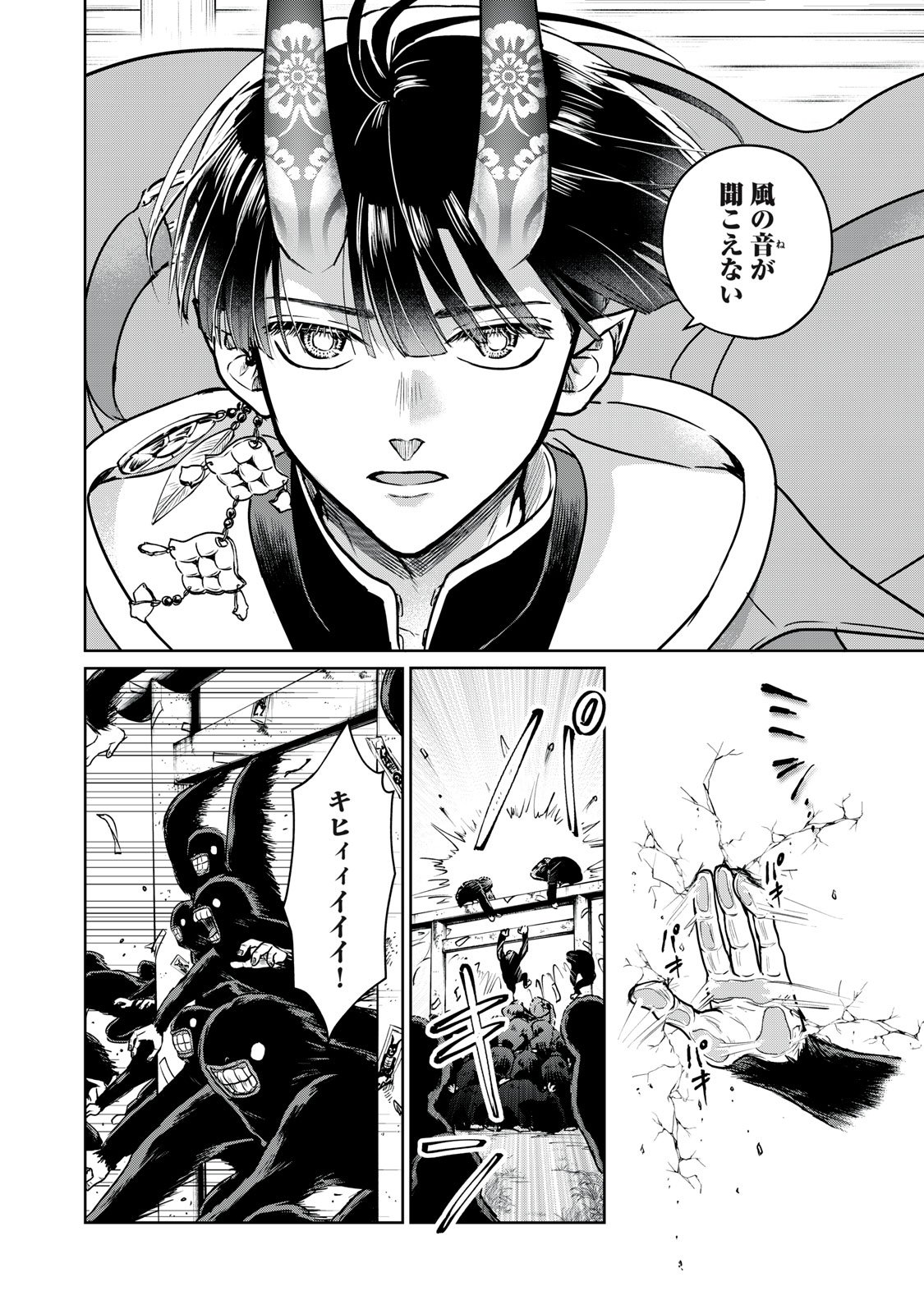 Geboku Tenjite Hana to Nasu - Chapter 4 - Page 6