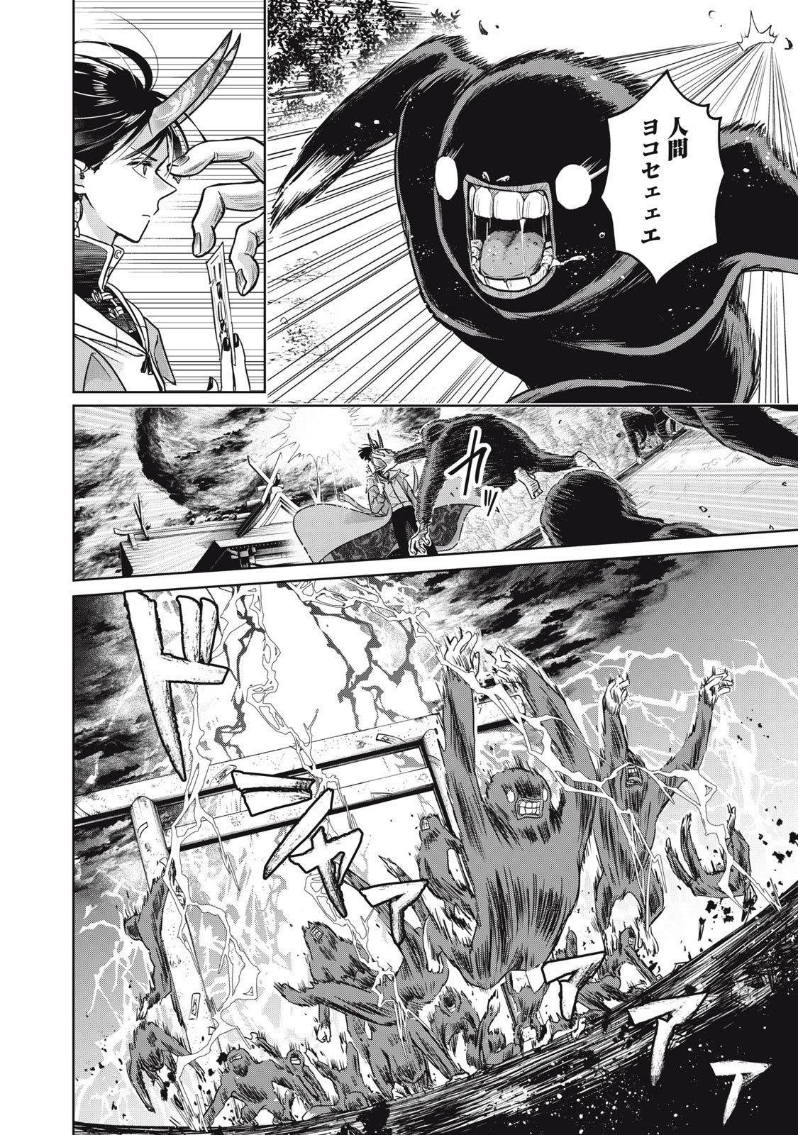 Geboku Tenjite Hana to Nasu - Chapter 4 - Page 8