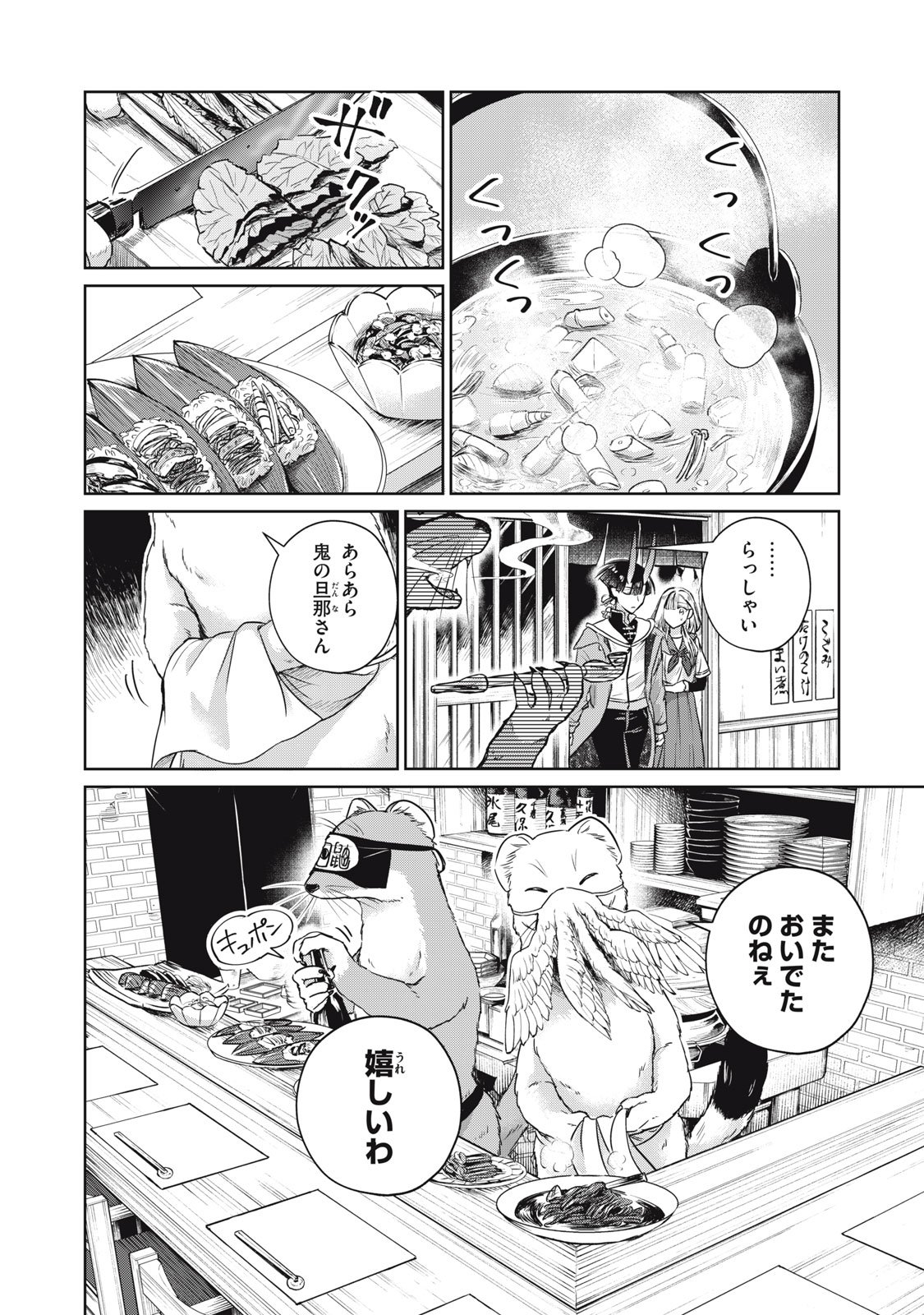 Geboku Tenjite Hana to Nasu - Chapter 5 - Page 10