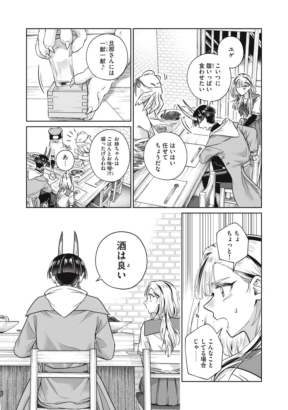 Geboku Tenjite Hana to Nasu - Chapter 5 - Page 11