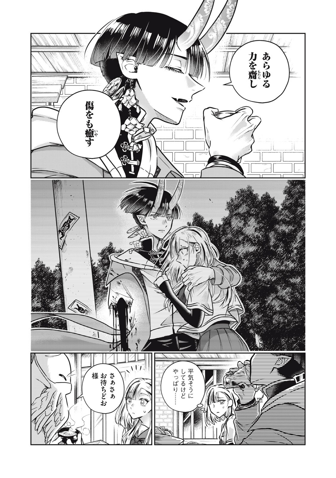 Geboku Tenjite Hana to Nasu - Chapter 5 - Page 12