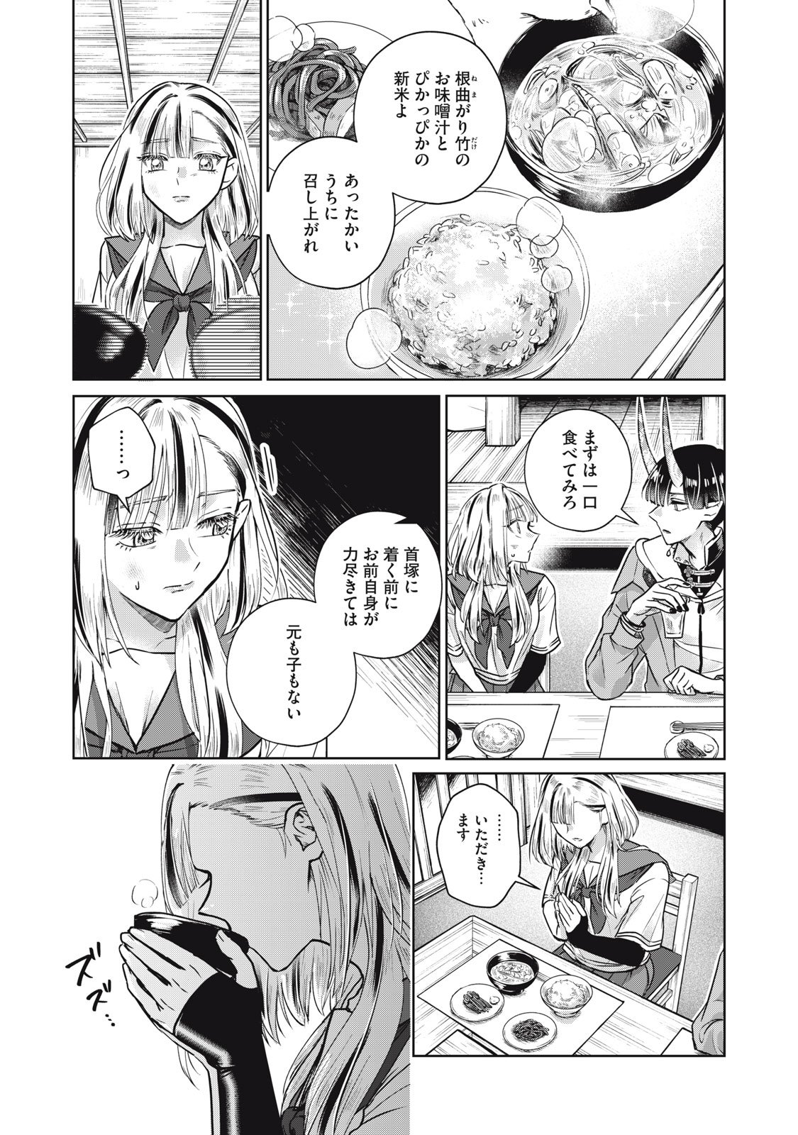 Geboku Tenjite Hana to Nasu - Chapter 5 - Page 13