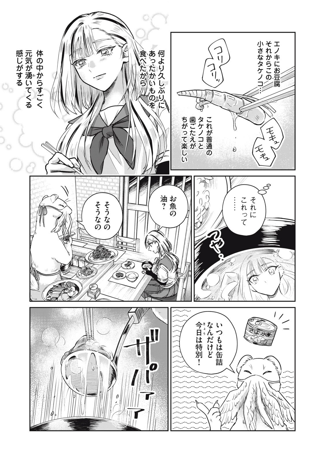 Geboku Tenjite Hana to Nasu - Chapter 5 - Page 15