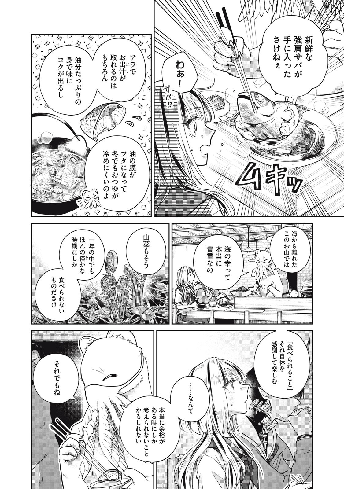 Geboku Tenjite Hana to Nasu - Chapter 5 - Page 16