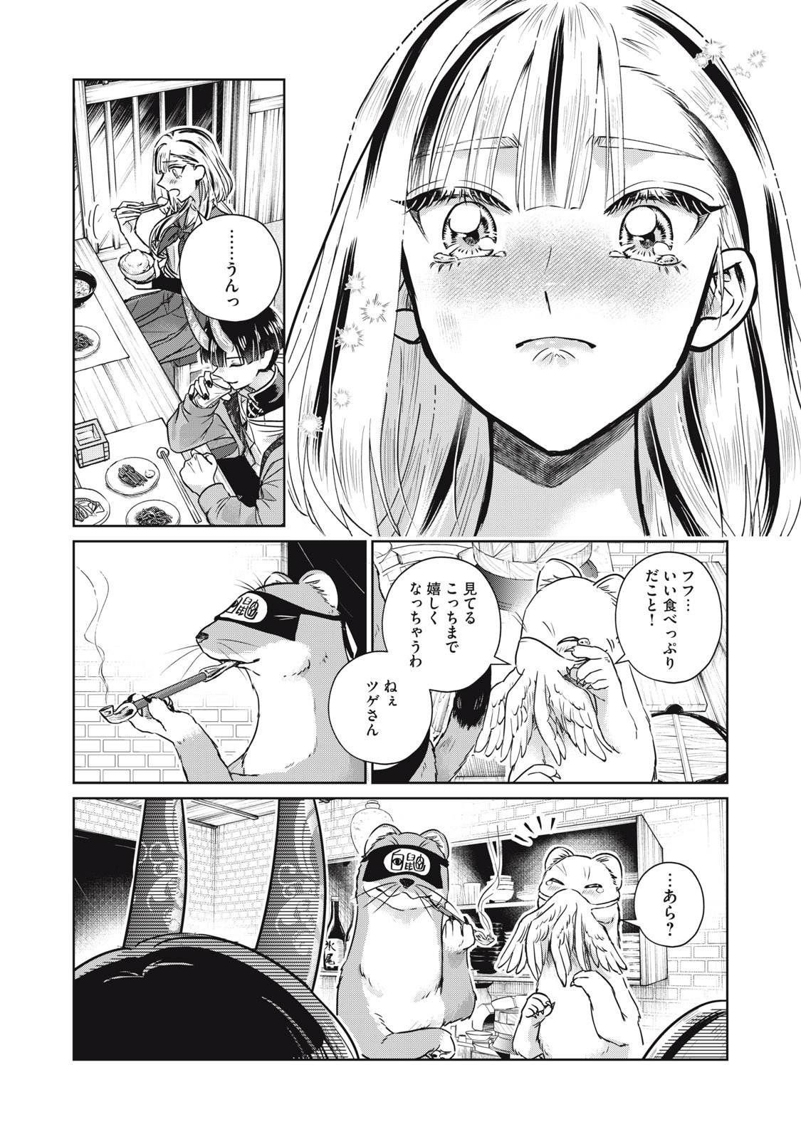 Geboku Tenjite Hana to Nasu - Chapter 5 - Page 18