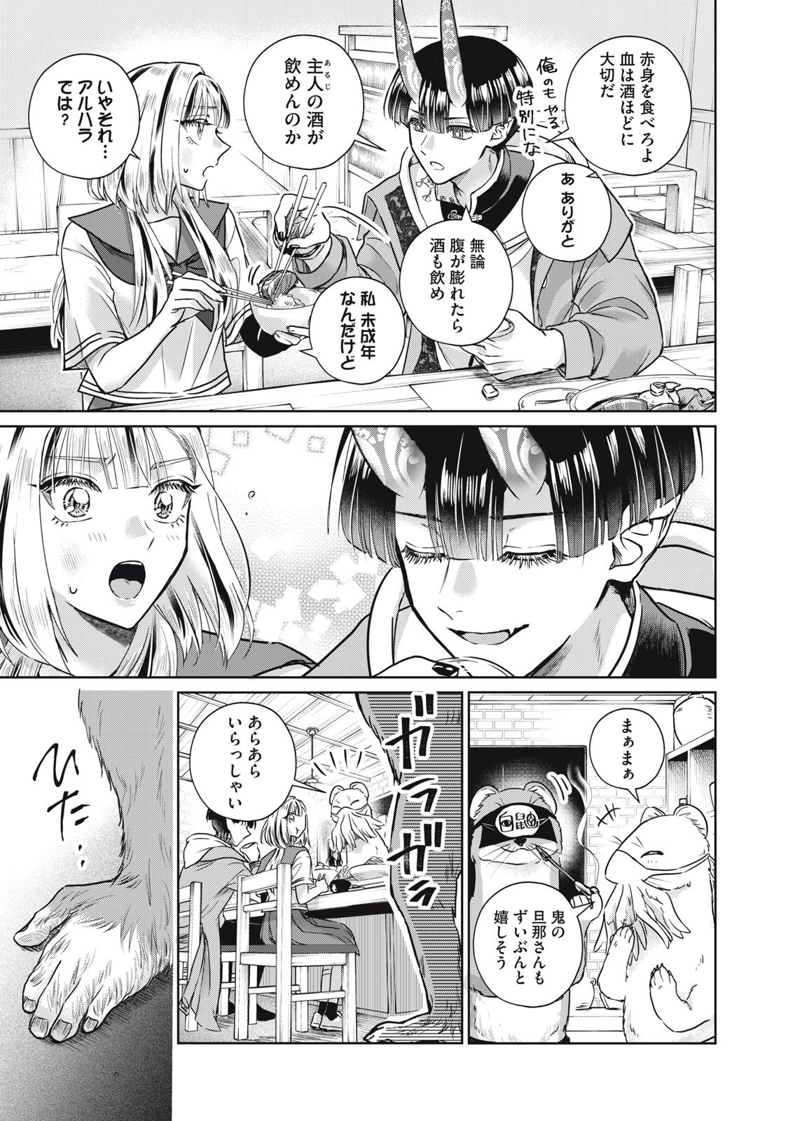 Geboku Tenjite Hana to Nasu - Chapter 5 - Page 19