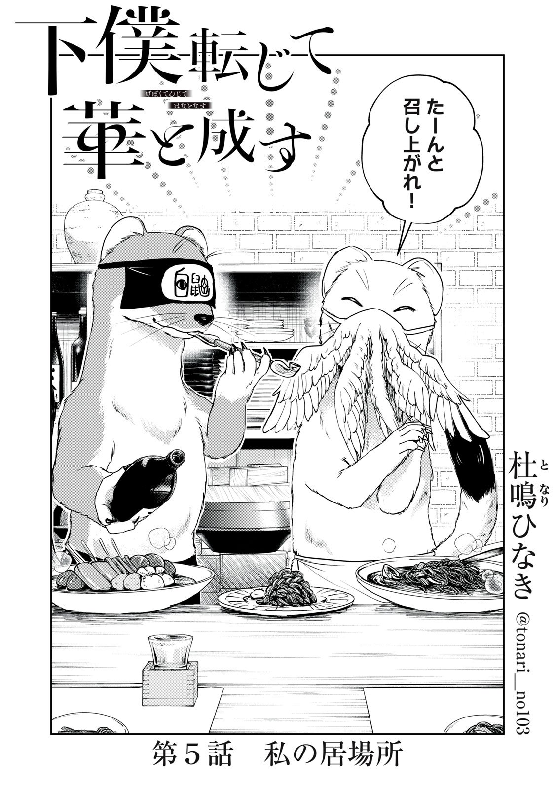 Geboku Tenjite Hana to Nasu - Chapter 5 - Page 2