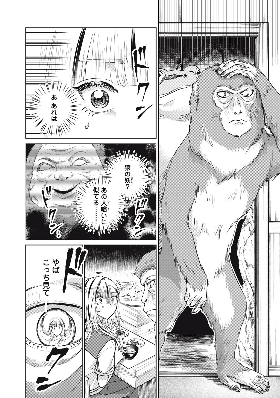 Geboku Tenjite Hana to Nasu - Chapter 5 - Page 20