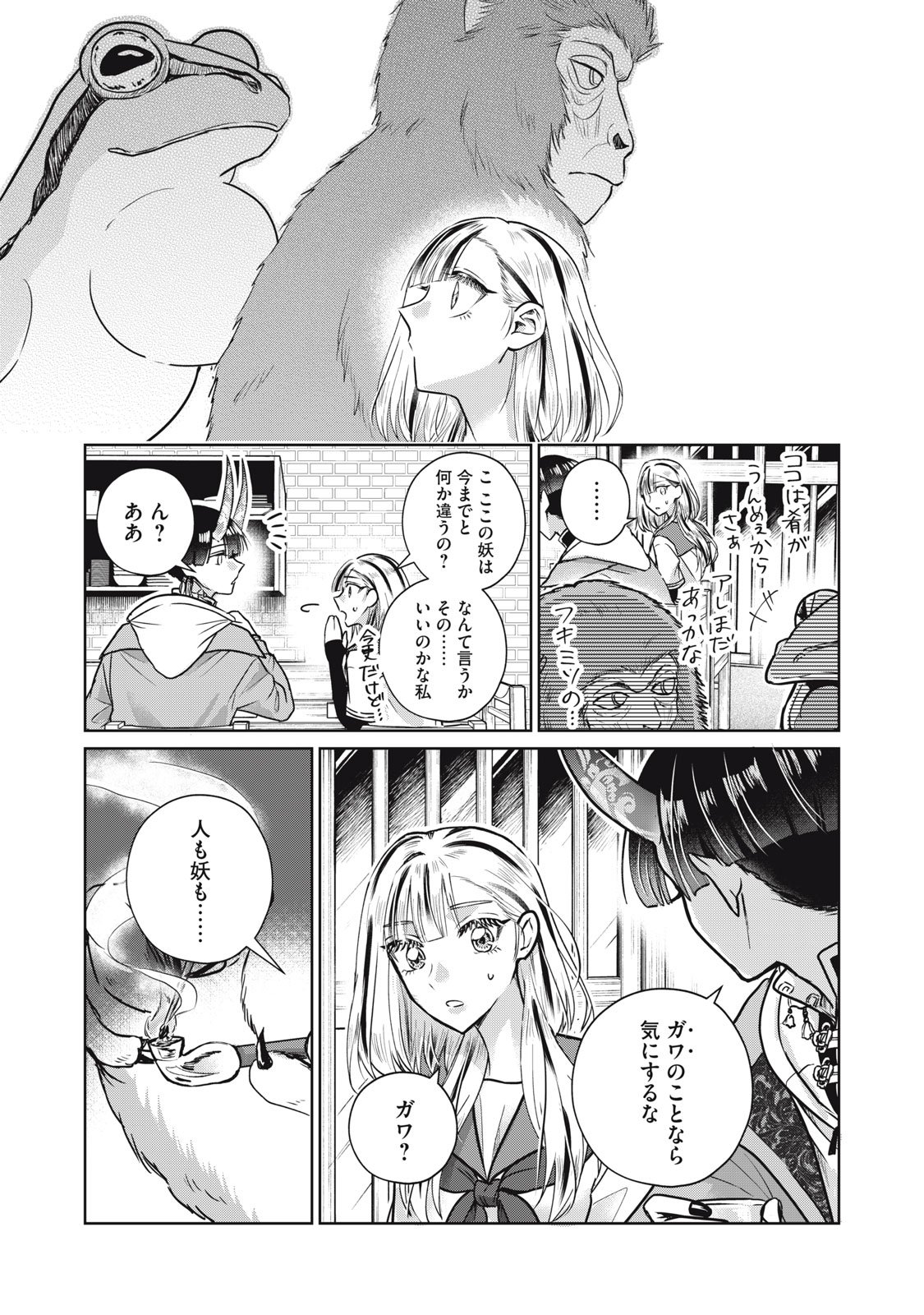 Geboku Tenjite Hana to Nasu - Chapter 5 - Page 21