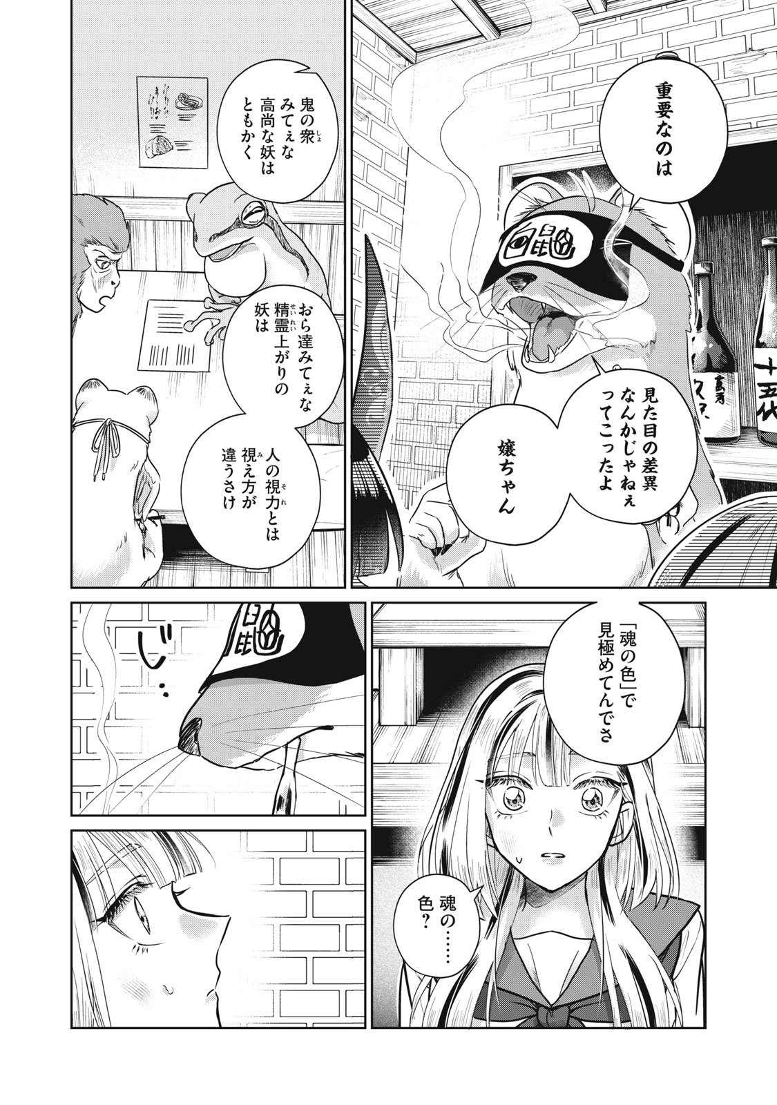 Geboku Tenjite Hana to Nasu - Chapter 5 - Page 22