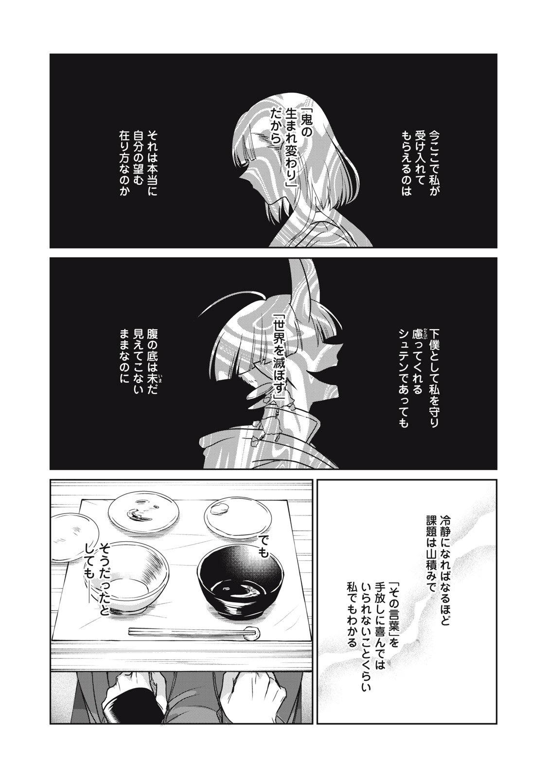 Geboku Tenjite Hana to Nasu - Chapter 5 - Page 24