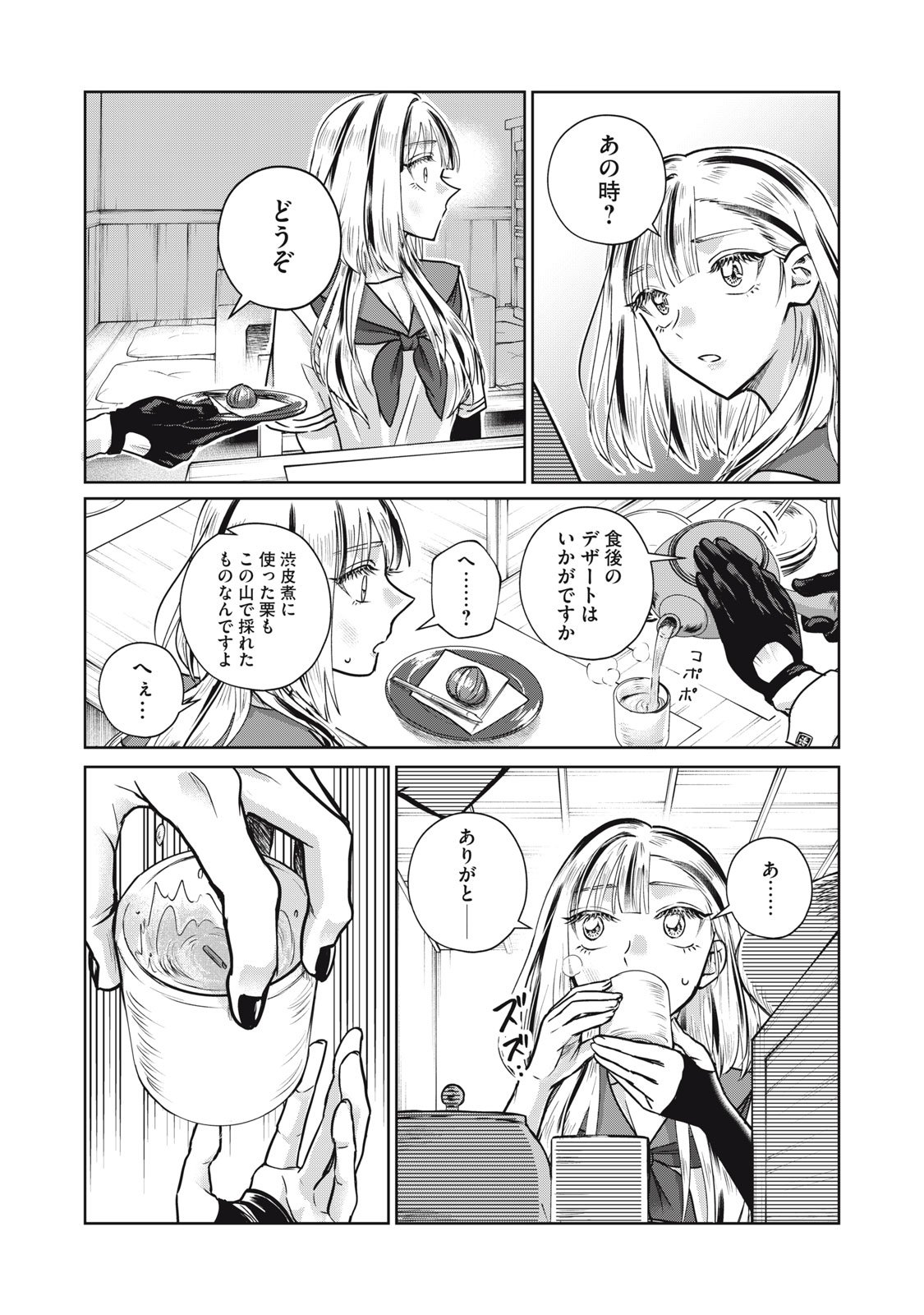 Geboku Tenjite Hana to Nasu - Chapter 5 - Page 29