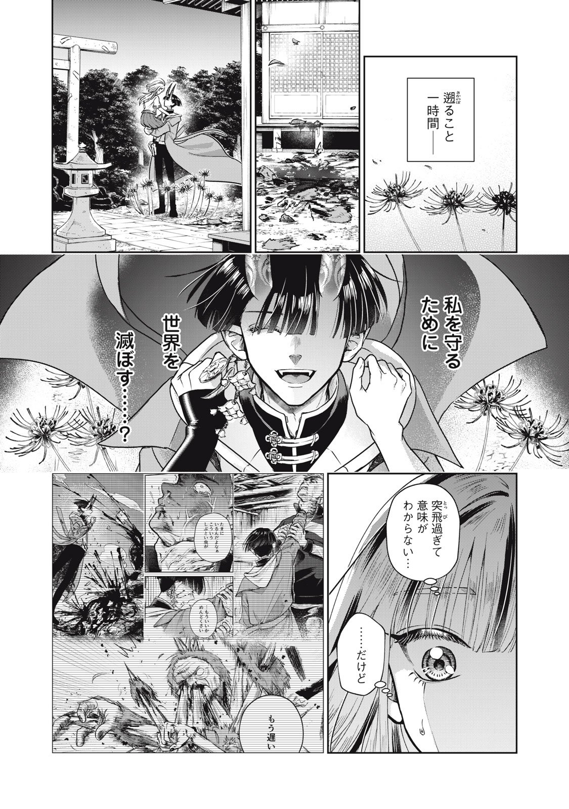 Geboku Tenjite Hana to Nasu - Chapter 5 - Page 3