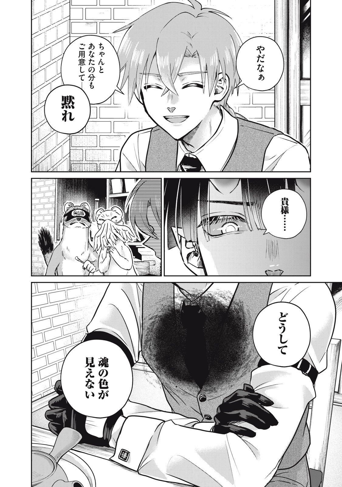 Geboku Tenjite Hana to Nasu - Chapter 5 - Page 32