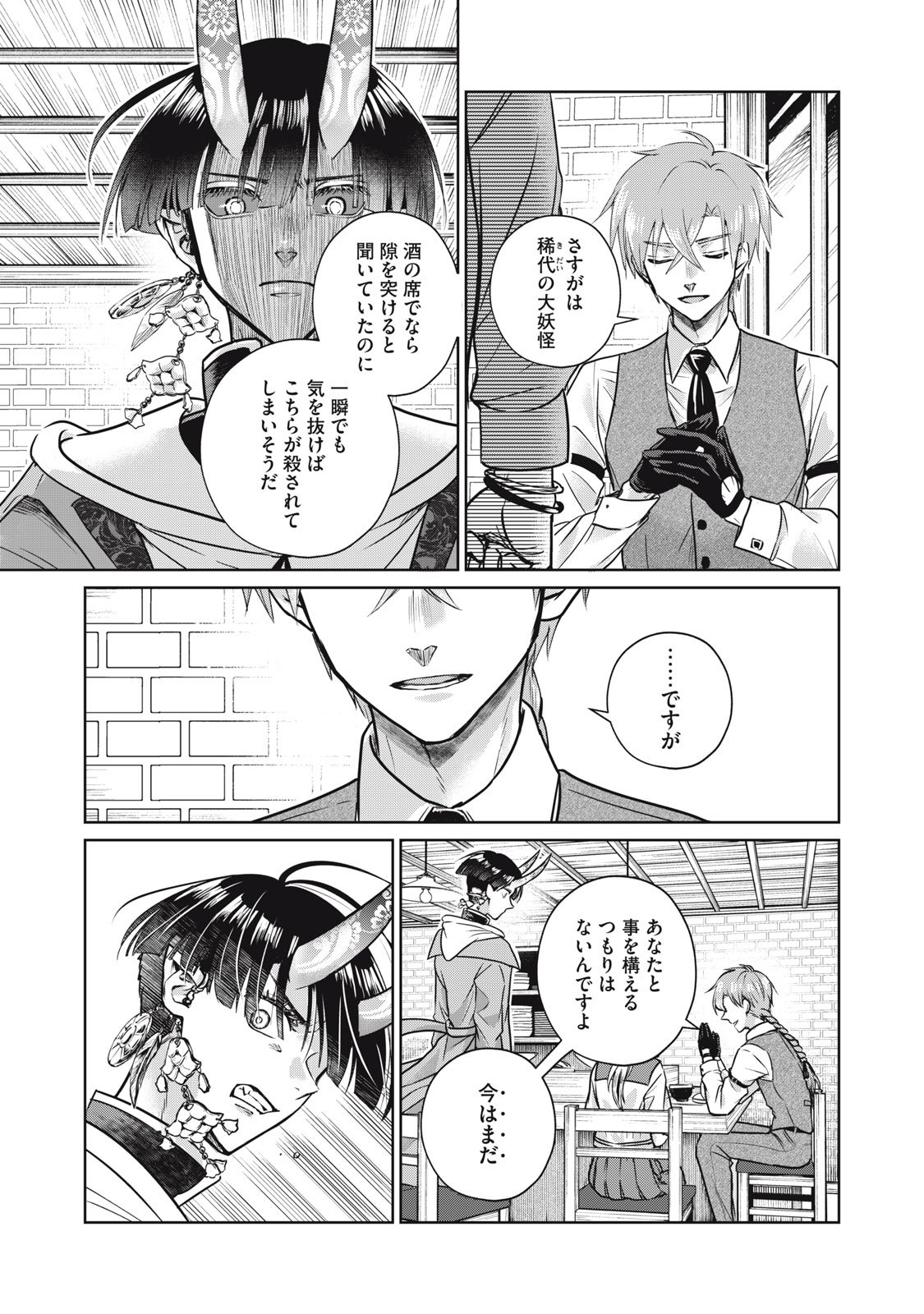 Geboku Tenjite Hana to Nasu - Chapter 5 - Page 33