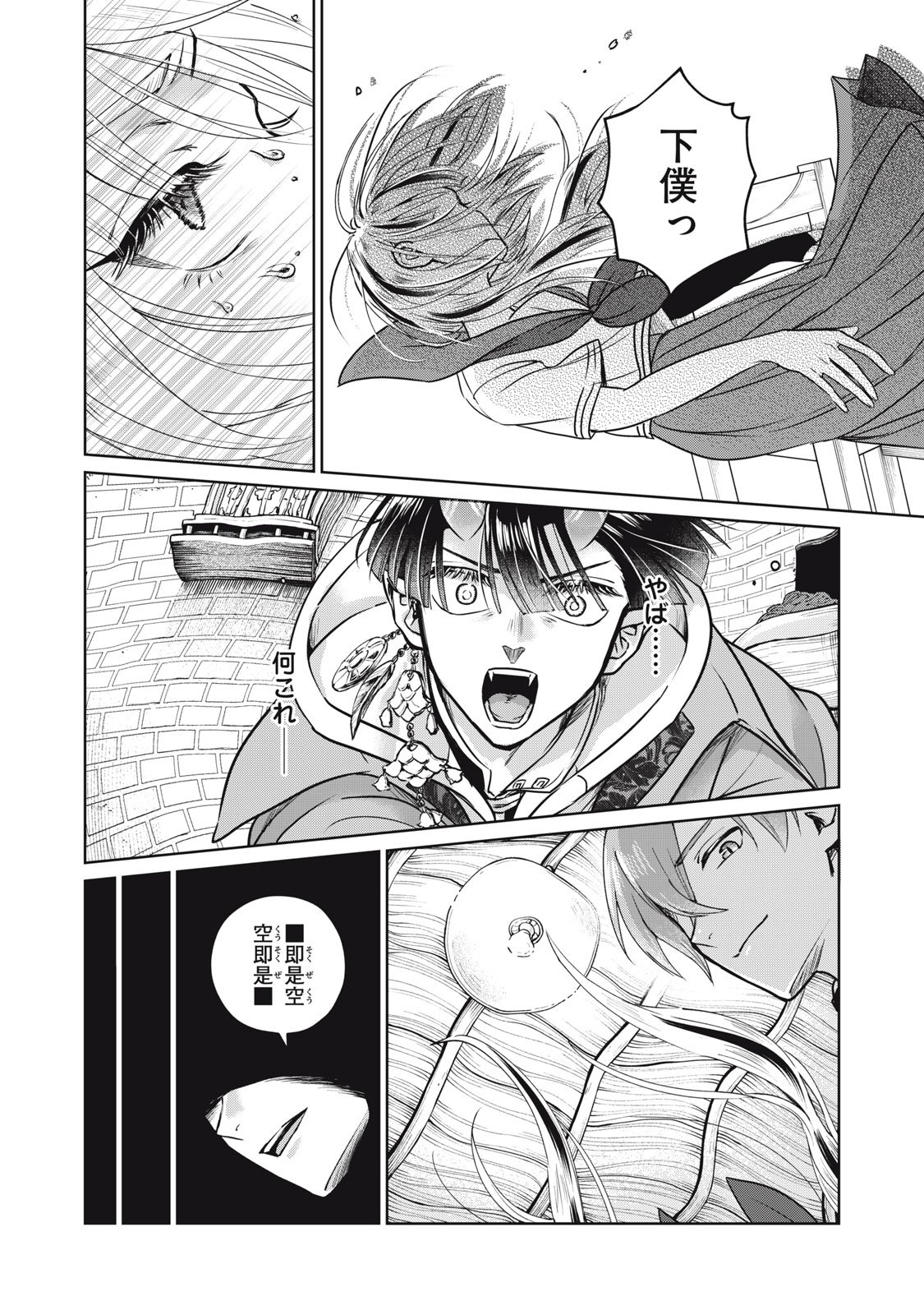 Geboku Tenjite Hana to Nasu - Chapter 5 - Page 34