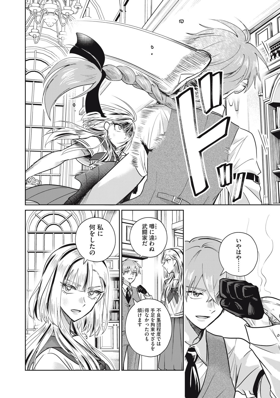 Geboku Tenjite Hana to Nasu - Chapter 5 - Page 38